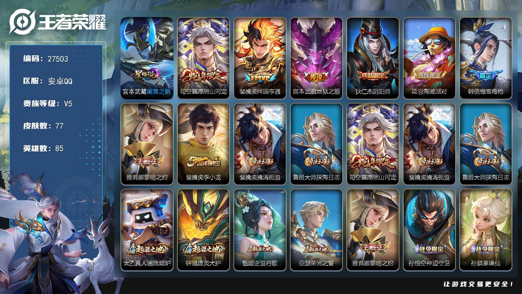 王者荣耀账号安卓QQ可换绑【精品小号·年限司空震·傲雪梅枪·星元幽冥之眼·无二次包过】 2按键 1星传说，4王者印记，80五级铭文 无二次包过CD19047 安卓Q-V5-77皮肤-3传说-22史诗【星元皮肤】：宫本武