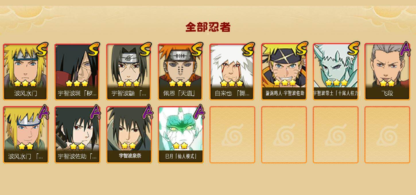 HYLFY424487火影忍者账号详情图2