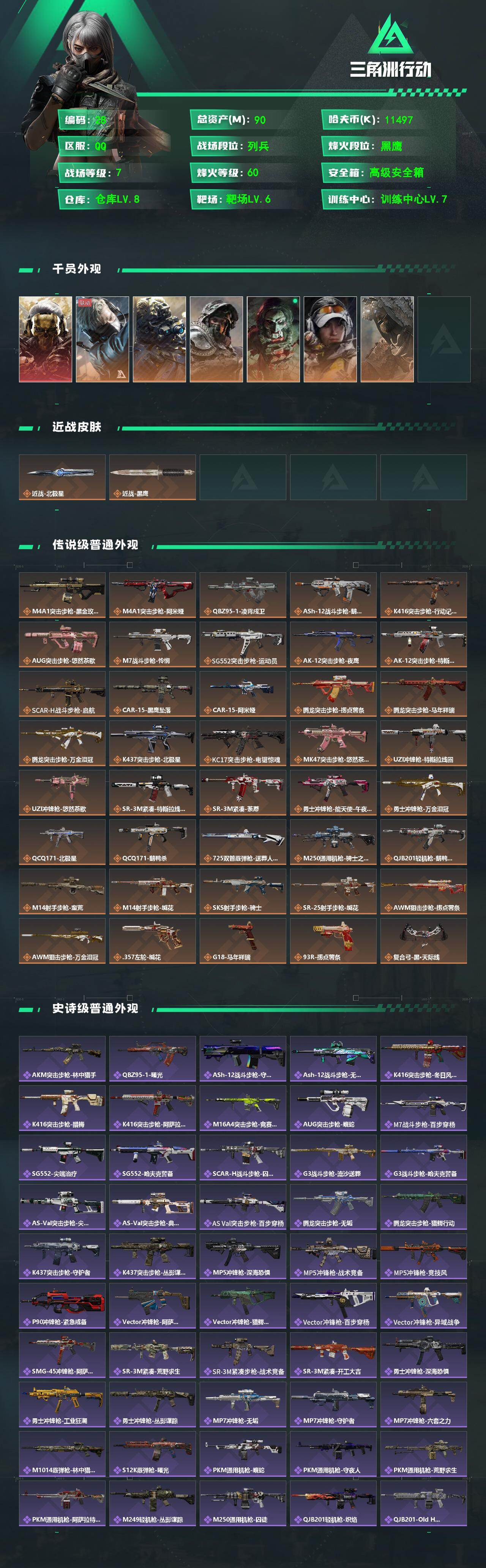 SJZQM481551三角洲行动账号详情图3