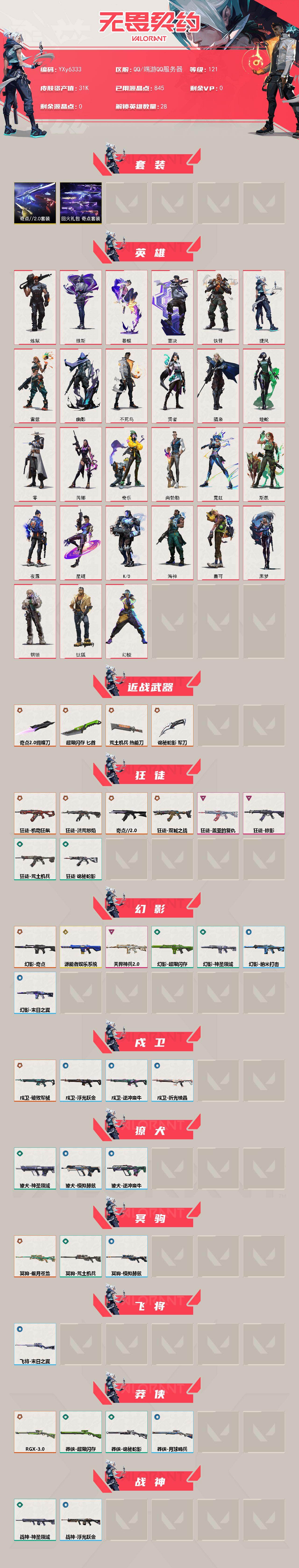 WWQLX427011无畏契约账号详情图2