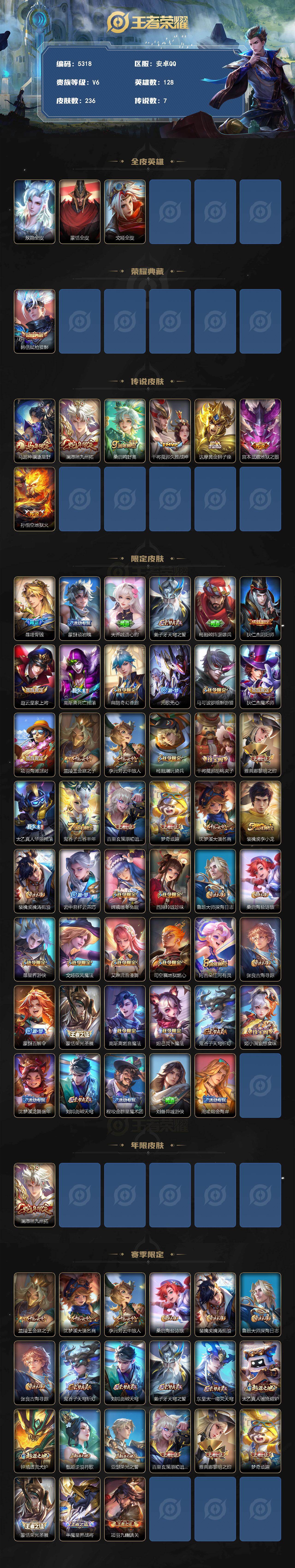 WZJZ4270101王者荣耀账号详情图2