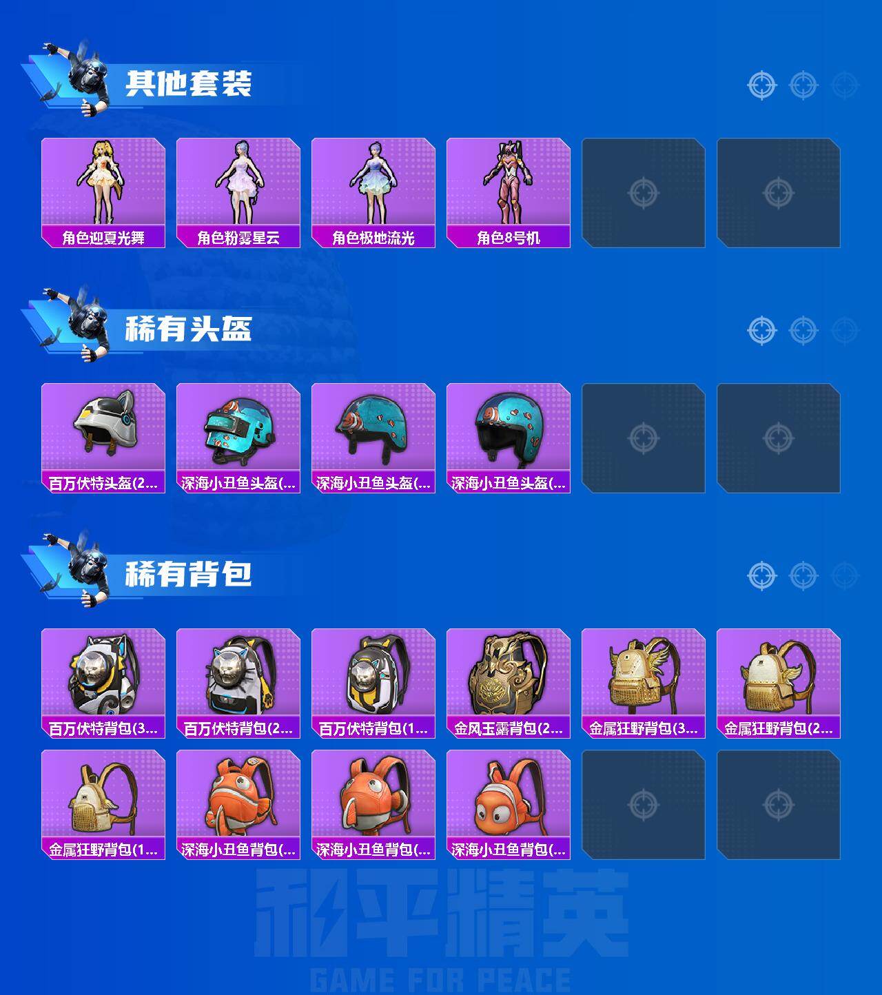 HPQM4157524和平精英账号详情图6