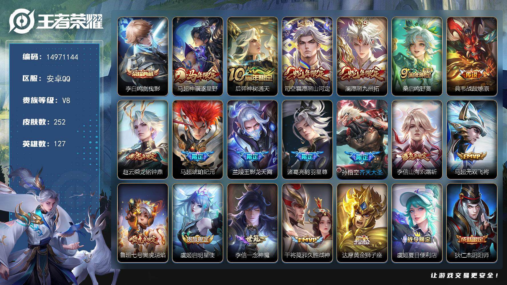 王者荣耀账号安卓QQDAS9988 安卓Q-V8-252皮肤1典藏1星传说18传说71史诗-(可二次) 寅虎焰心
【全皮