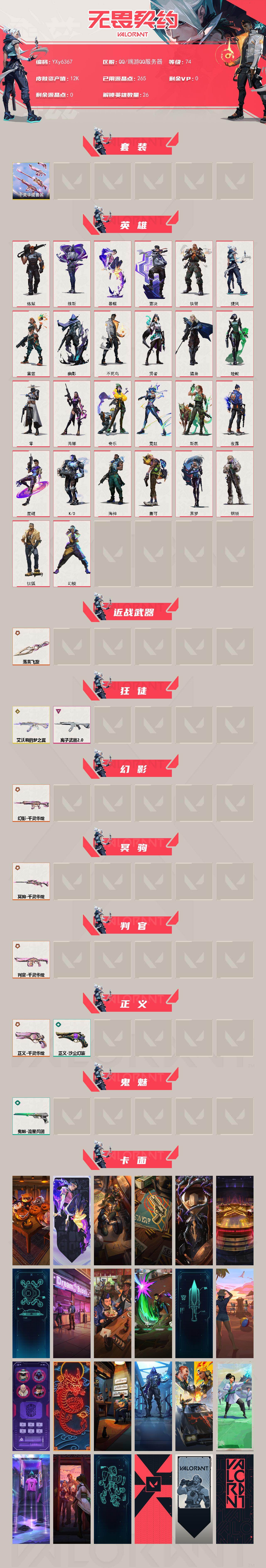 WWQLX427448无畏契约账号详情图2