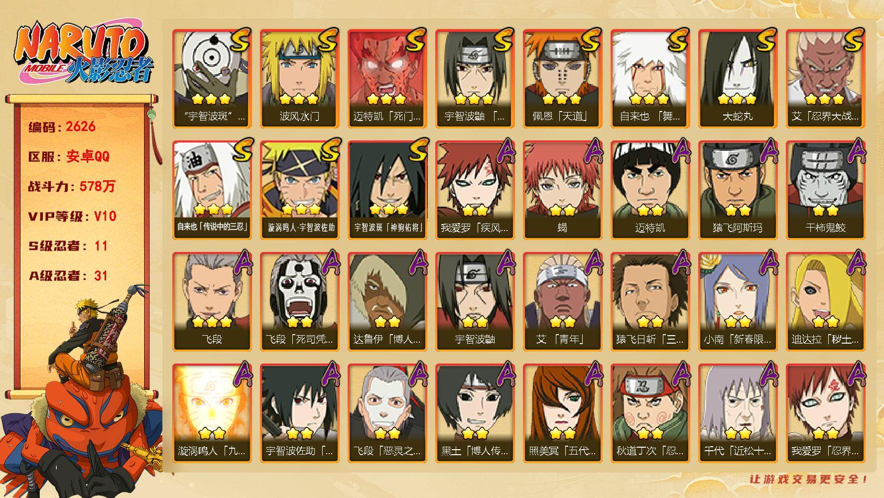 HYLFY424511火影忍者账号详情图2