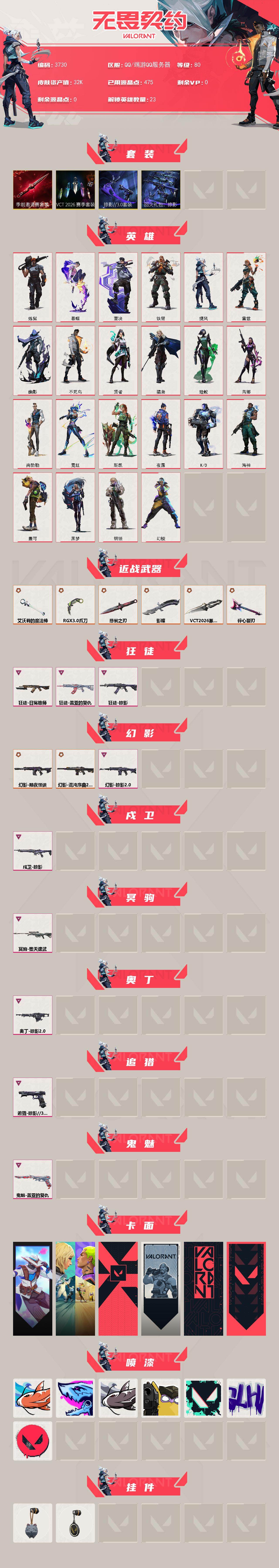 WWQXL424483无畏契约账号详情图2