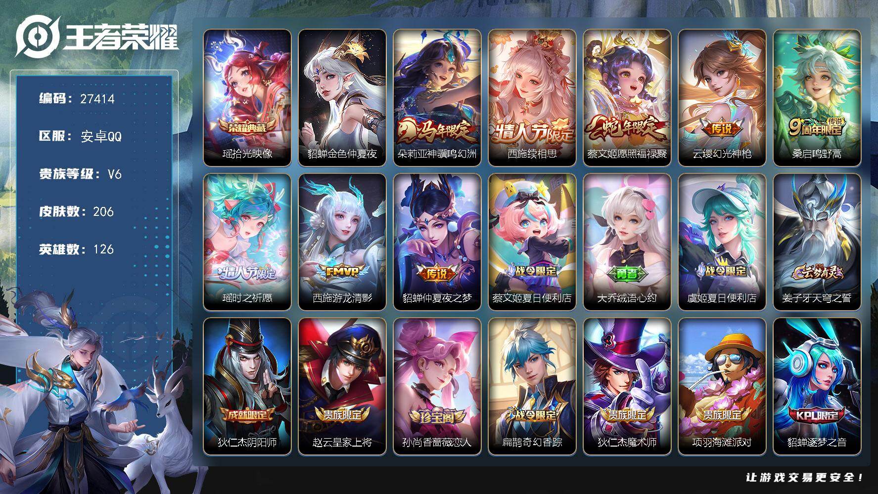 王者荣耀账号安卓QQ可换绑【精品女号推荐·西施全皮·瑶典藏·马年朵利亚·蛇年蔡文姬·时之祈愿】 8按键 1星传说，6王者印记，100五级铭文，可二次KK10452安卓Q-V6-206皮肤-1典藏皮肤-8传说-68史诗【