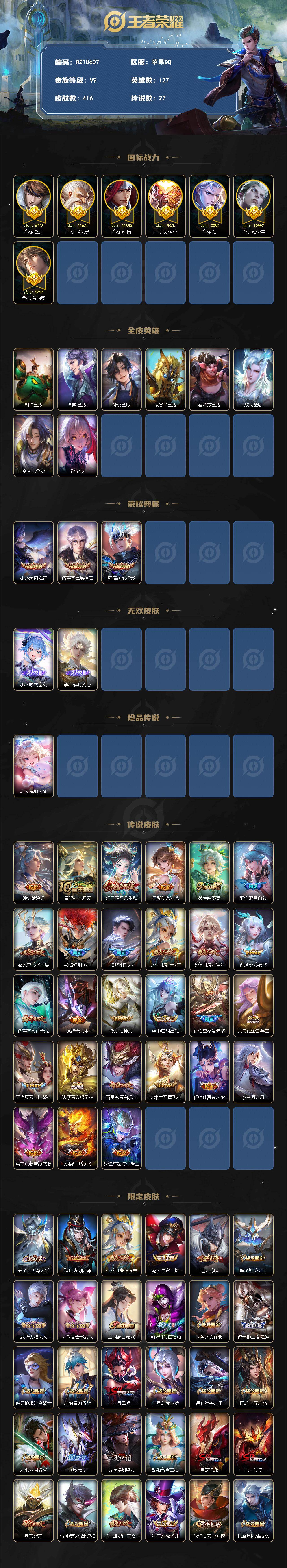 WZXS4283784王者荣耀账号详情图2