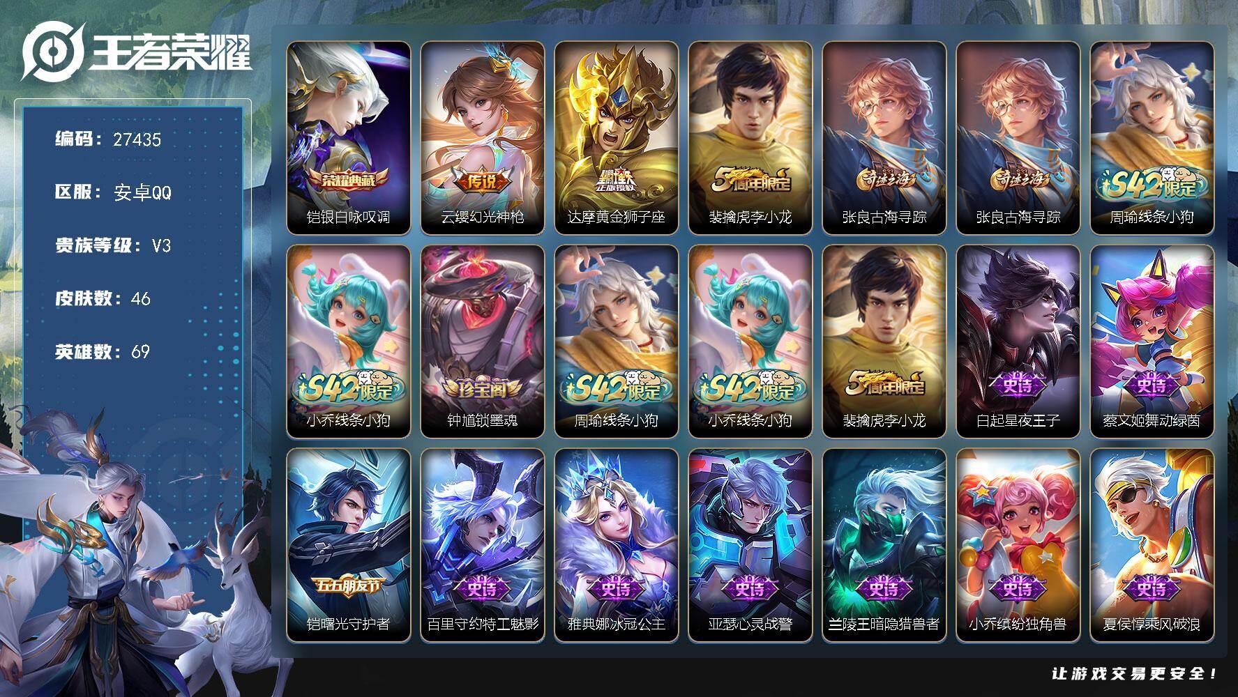 王者荣耀账号安卓QQ可换绑 1按键  30五级铭文 不可二次包过KK10456安卓Q-V3-46皮肤-1典藏皮肤-2传说-20史诗【英雄全皮】：敖隐全皮【荣耀典藏】：铠银白咏叹调【传说皮肤】：云缨幻光神枪，达摩黄金狮子