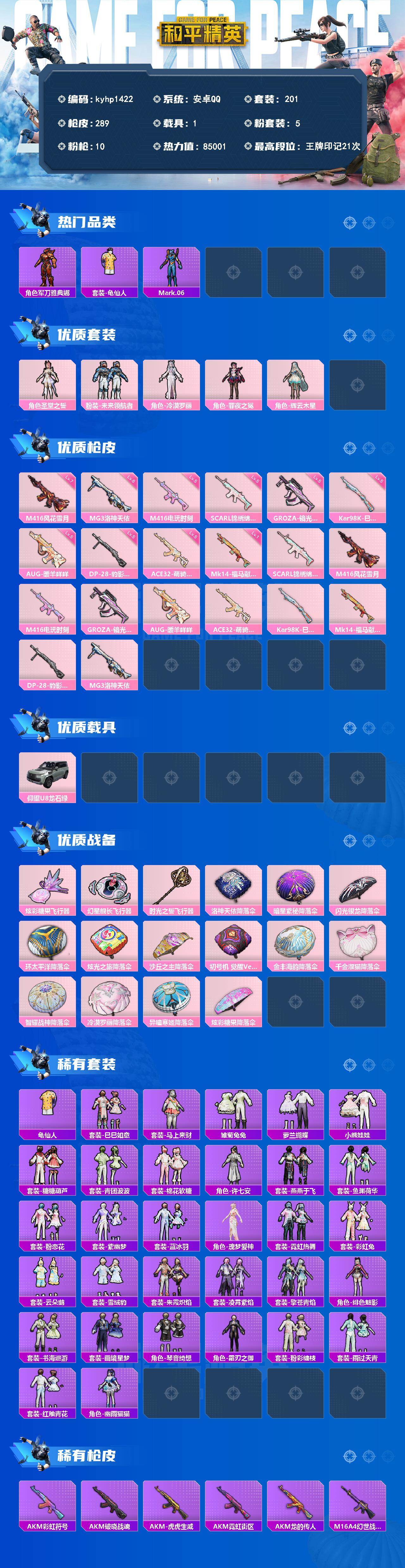 HPLX4152899和平精英账号详情图2 HPLX4152899和平精英账号详情图2