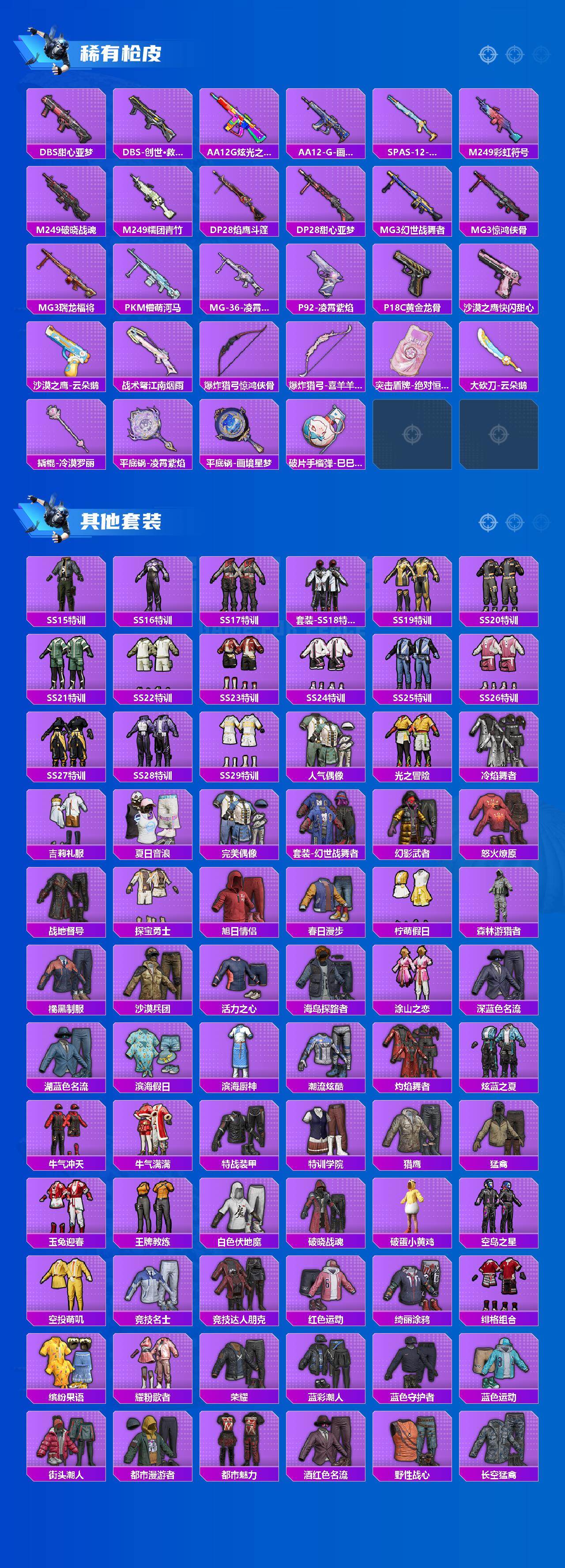 HPLX4152899和平精英账号详情图4 HPLX4152899和平精英账号详情图4