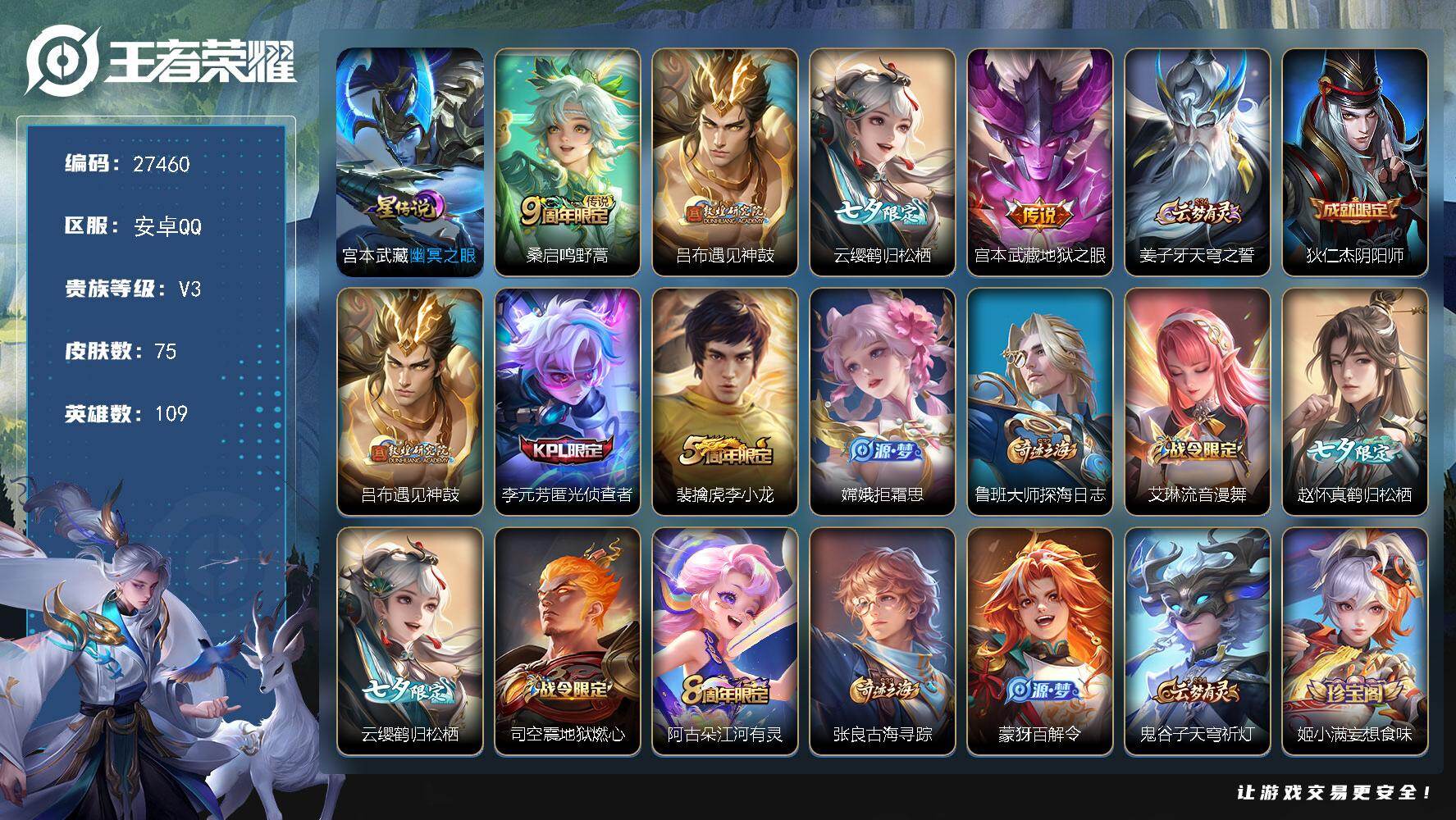王者荣耀账号安卓QQ可换绑【精品小号·遇见神鼓·鹤归松栖·李元芳KPL】 1星传说，4王者印记60五级铭文，可二次KK10466安卓Q-V3-75皮肤-4传说-19史诗【星元皮肤】：宫本武藏幽冥之眼【传说皮肤】：桑启鸣