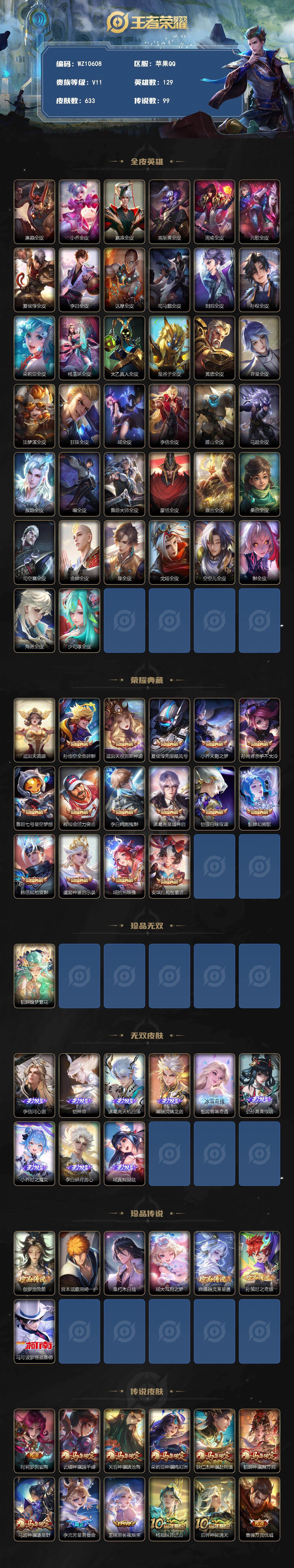 WZQM4283836王者荣耀账号详情图3 WZQM4283836王者荣耀账号详情图3