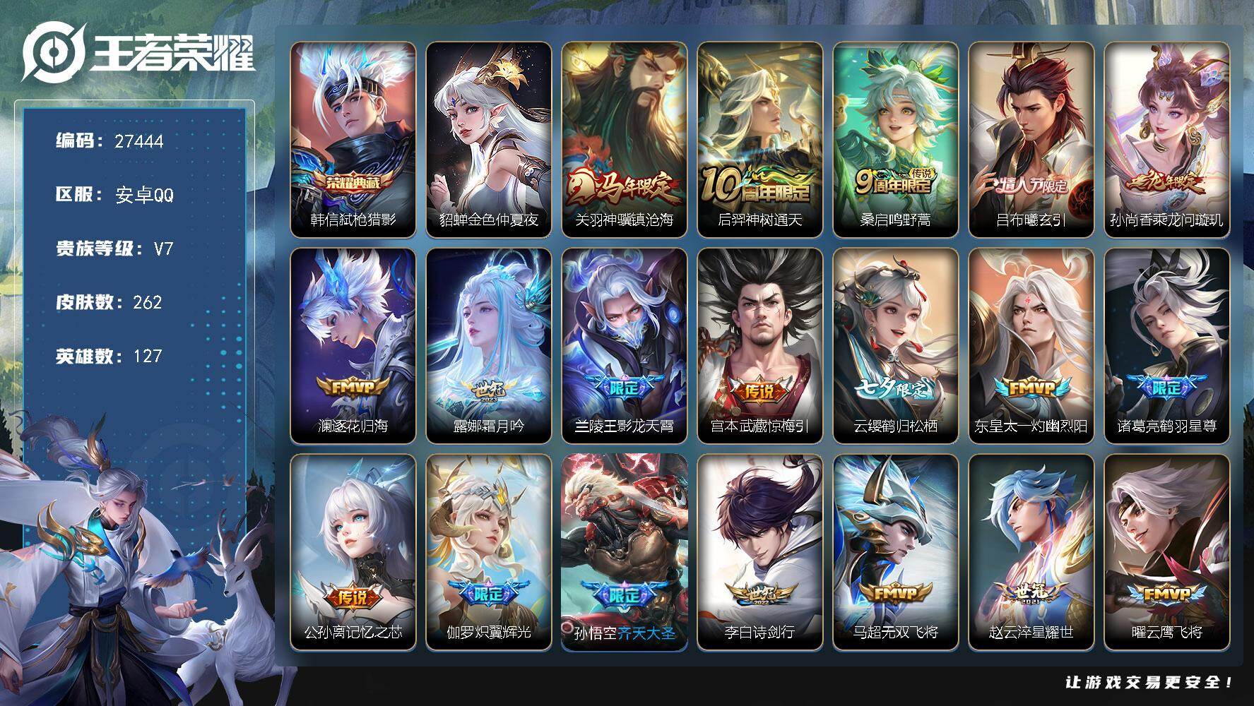 王者荣耀账号安卓QQ可换绑【精品多限定号·韩信典藏·马年关羽·曦玄引·龙年孙尚香·影龙天霄·鹤归松栖·鹤羽星尊·炽翼辉光·齐天大圣】 6按键 1星传说，3王者印记，满级铭文，可二次KK10463安卓Q-V7-262皮肤