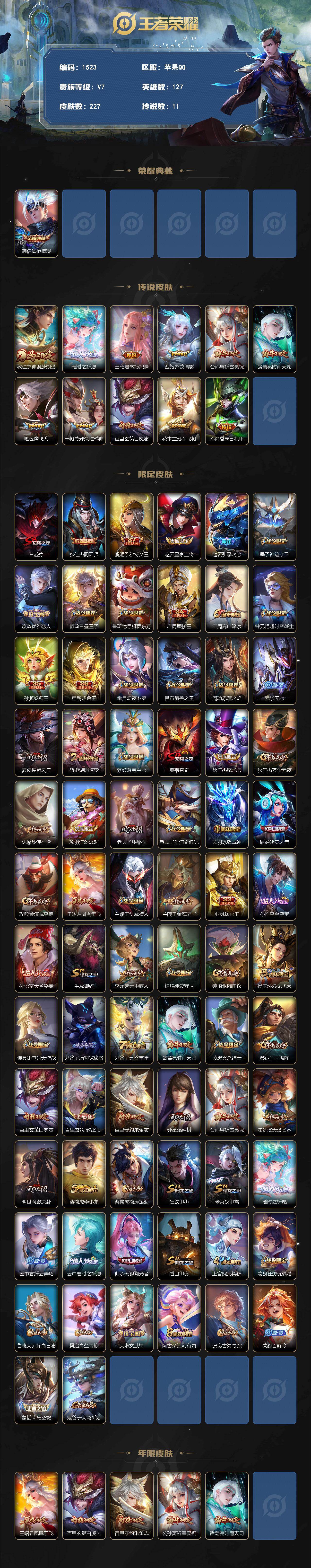 WZCMW4282109王者荣耀账号详情图2