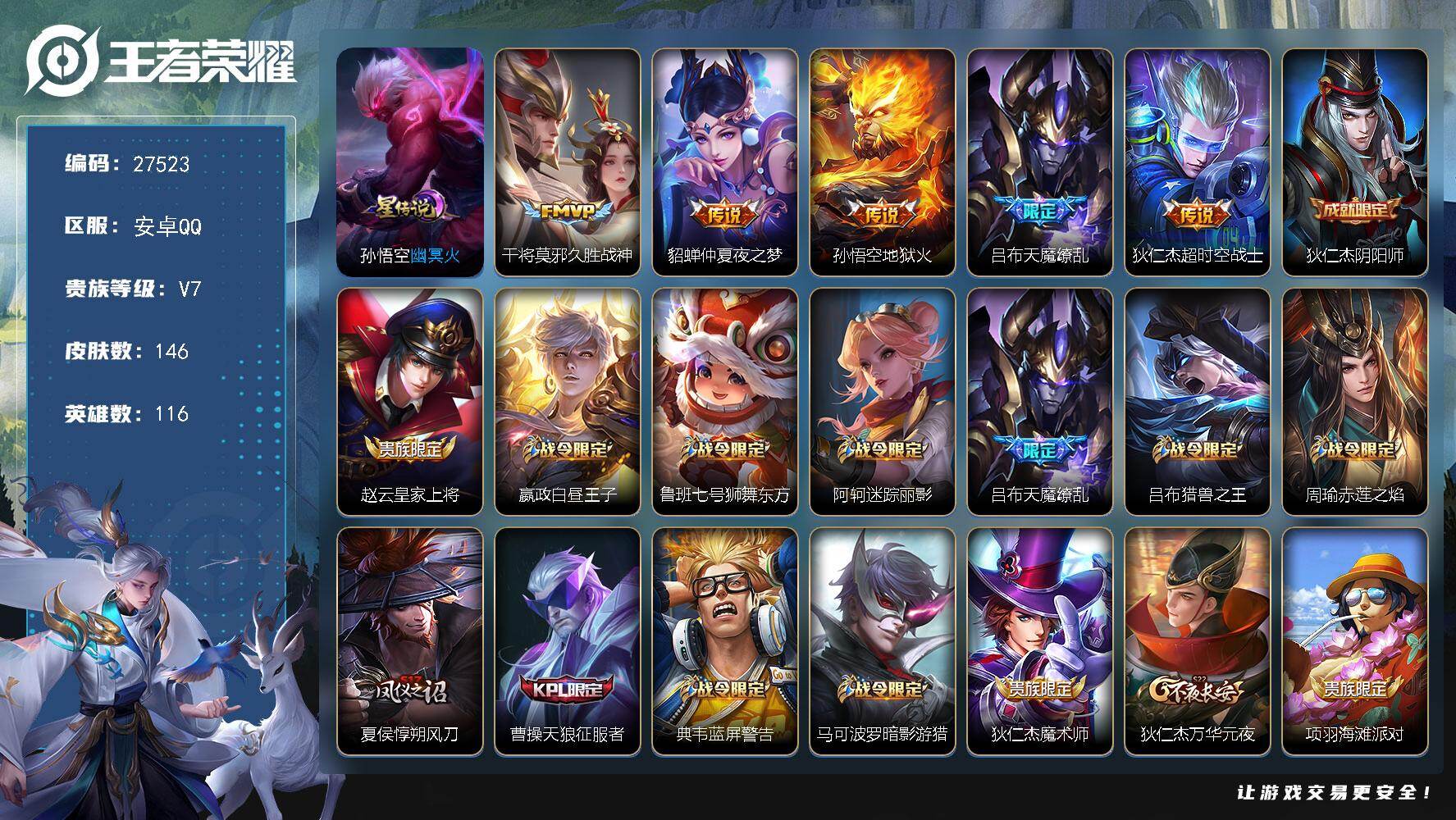王者荣耀账号安卓QQ可换绑【精品号推荐·梅西·天魔缭乱·大圣娶亲·无二次包过】 1星传说，1王者印记，五级铭文160，不可二次包过KK10496，安卓Q-V7-146皮肤-5传说-42史诗【星元皮肤】：孙悟空幽冥火【传
