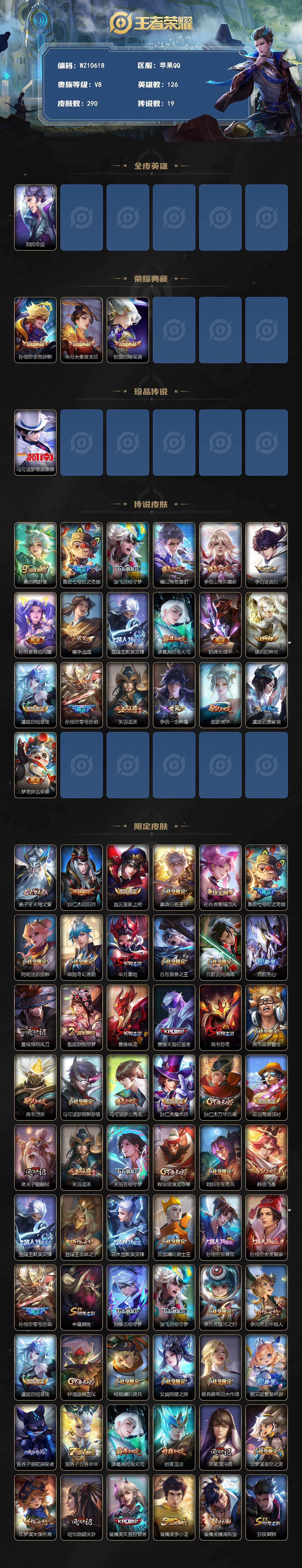 WZQM4284042王者荣耀账号详情图3 WZQM4284042王者荣耀账号详情图3