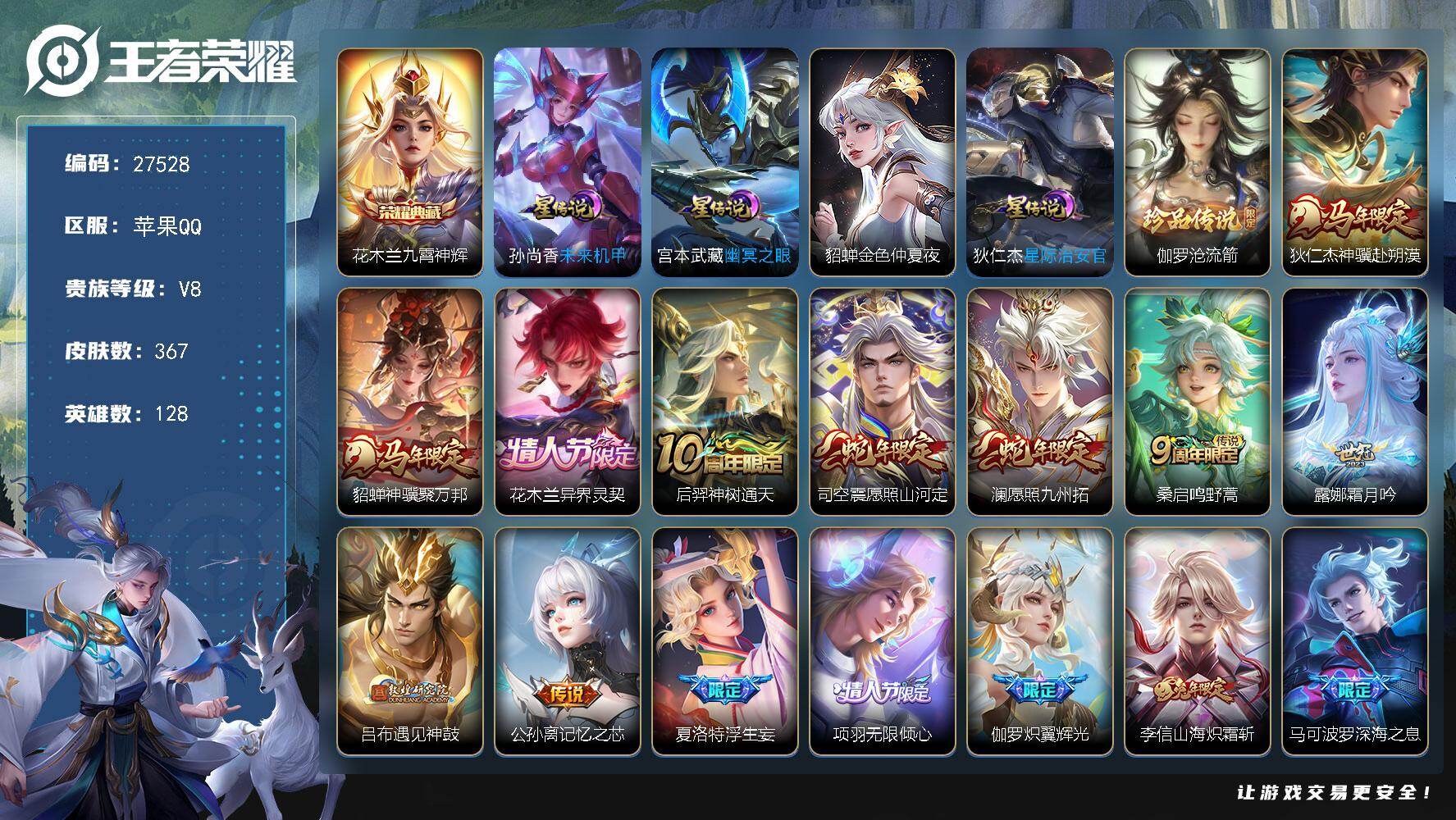 王者荣耀账号苹果QQ可换绑【精品号推荐·伽罗珍品·花木兰典藏·马年狄仁杰貂蝉·蛇年澜司空震·遇见神鼓·浮生妄·无限倾心·兔年李信·深海之息·异界灵契·武圣·神威·默契交锋·朱雀志·辉光之辰·无二次包过】 幸运值246 