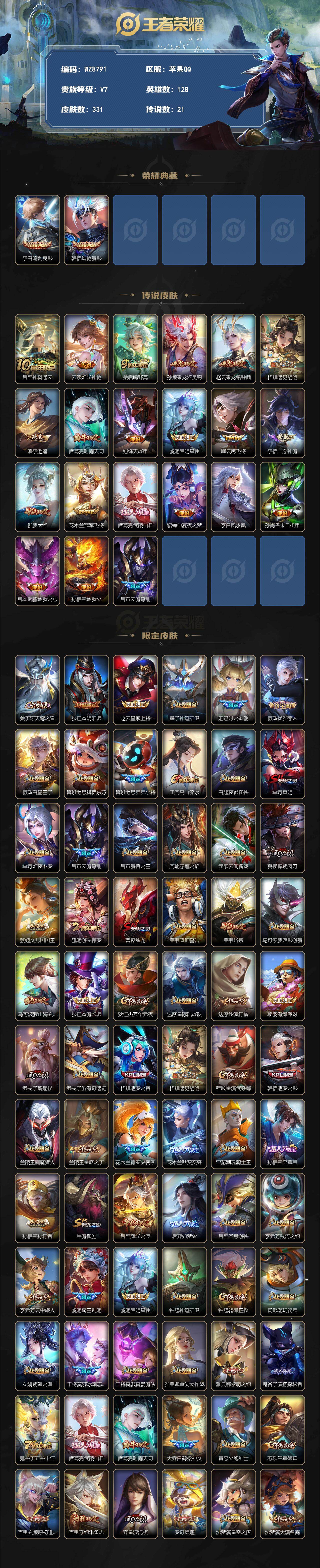 WZXS4262140王者荣耀账号详情图2 WZXS4262140王者荣耀账号详情图2