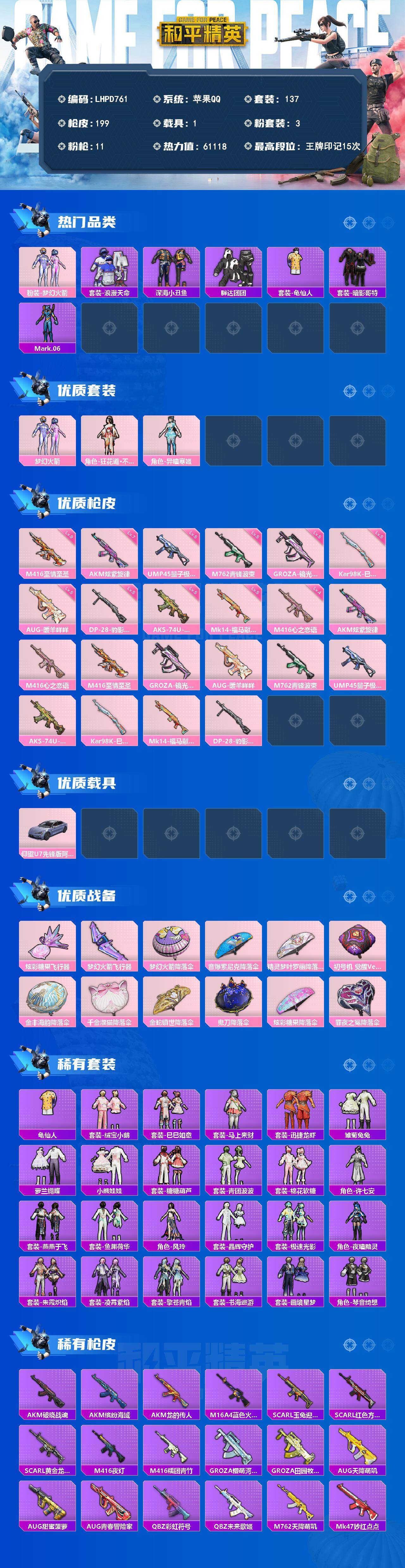 HPLE4145550和平精英账号详情图2