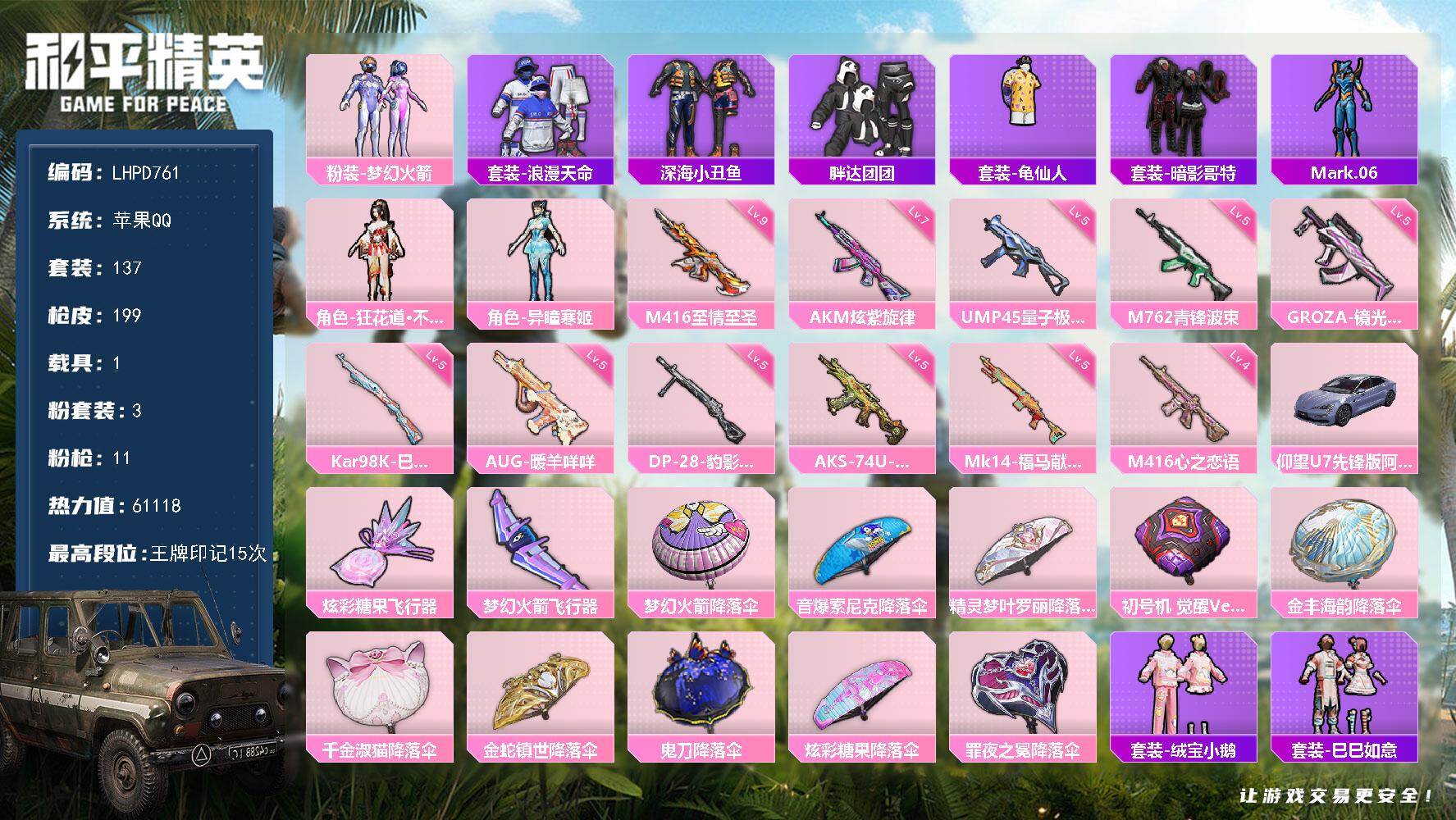 和平精英账号苹果QQ【店主推荐捡漏号！可直接换绑】苹果 手Q-3粉装-11特效枪-1载具-2粉色飞行器-61118热力值-15王牌印记-137套装-199枪皮
【热门品类】：粉装-梦幻火箭，套装-浪漫天命，套装-深海小