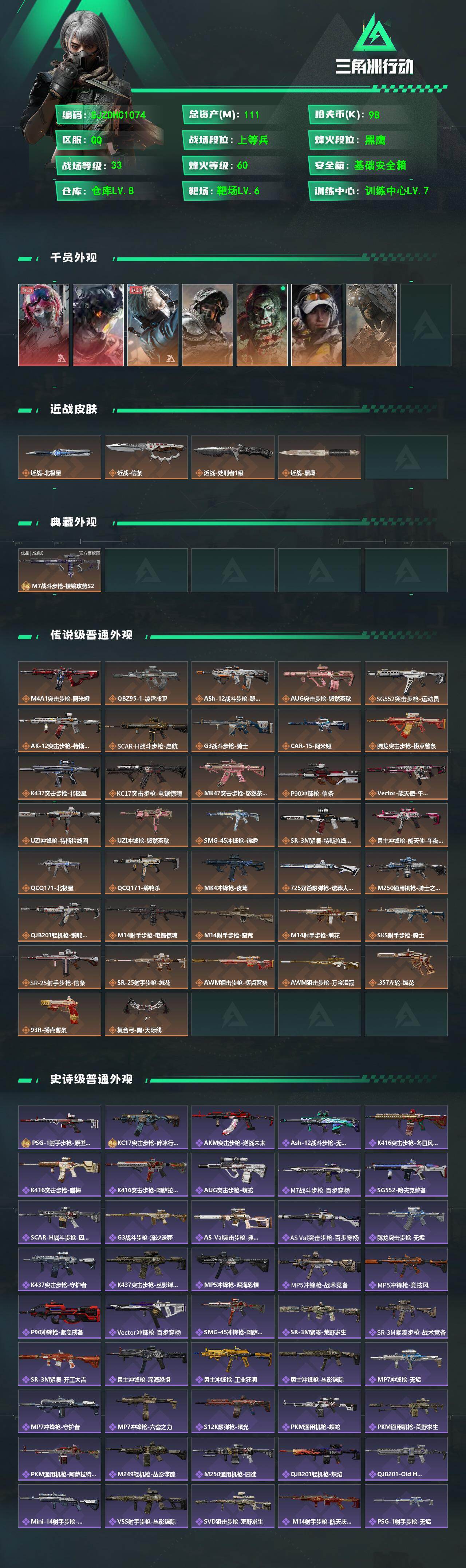 SJZQM4110114三角洲行动账号详情图3