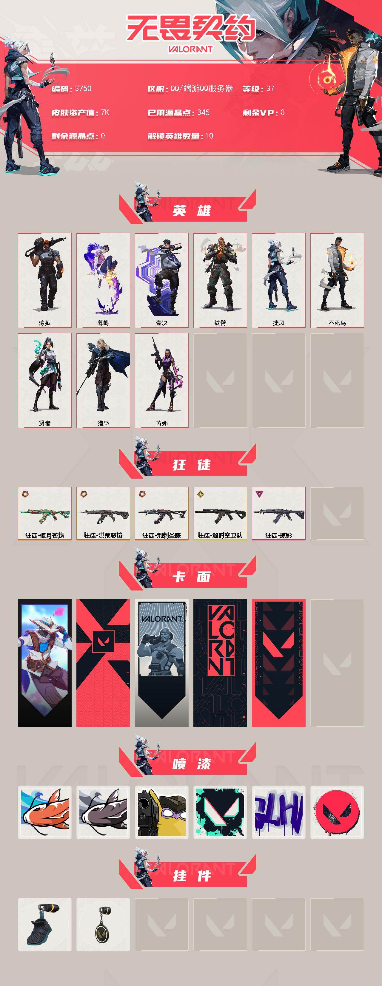 WWQXL426763无畏契约账号详情图2