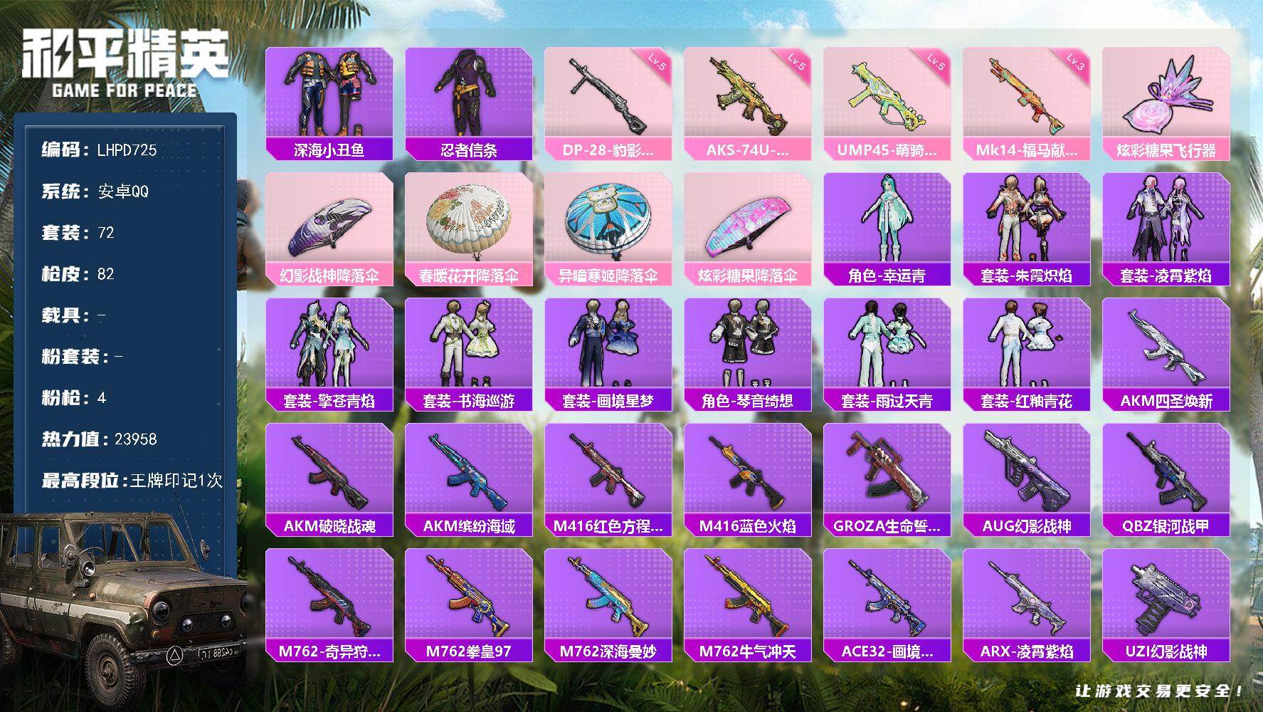 HPLX4145576和平精英账号详情图14 HPLX4145576和平精英账号详情图14