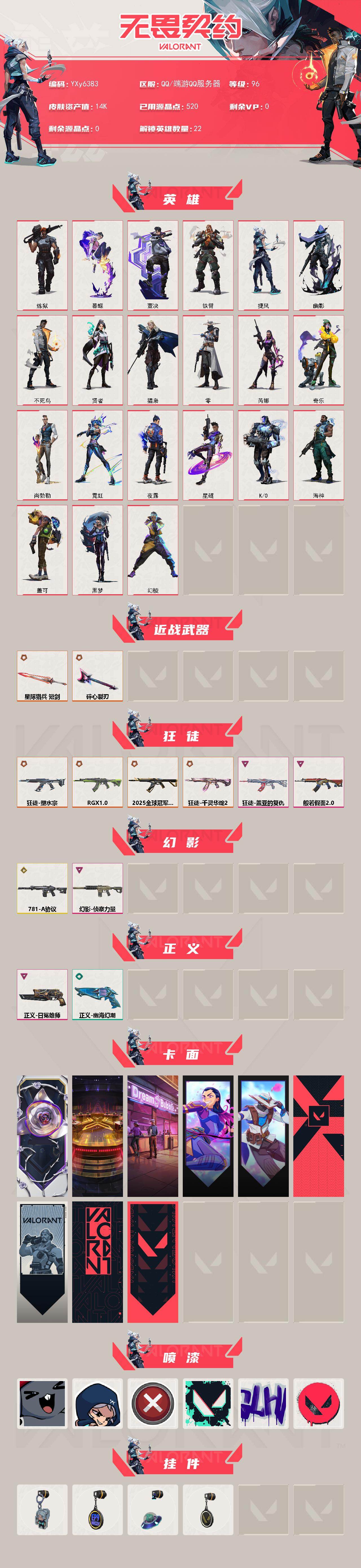 WWQLX427681无畏契约账号详情图2