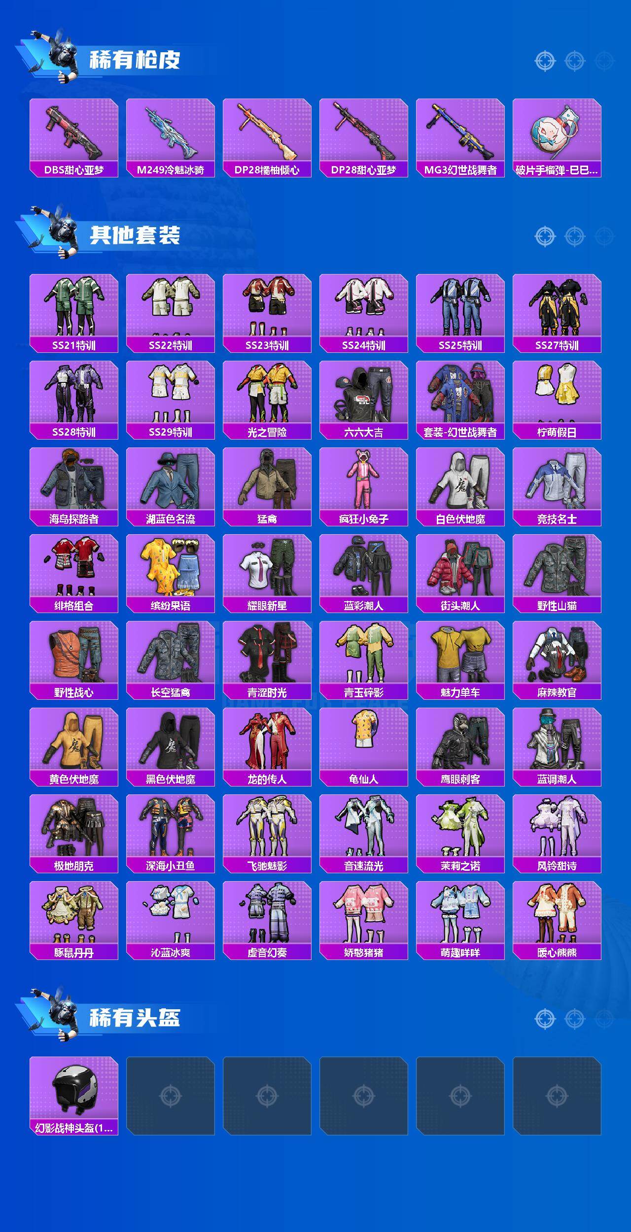 HPLX4148600和平精英账号详情图3 HPLX4148600和平精英账号详情图3