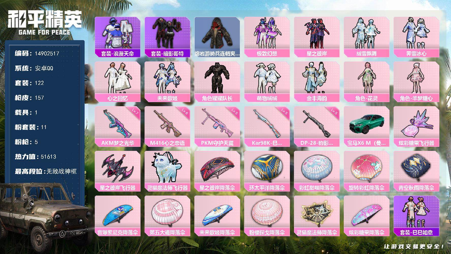 HPDN4145603和平精英账号详情图24