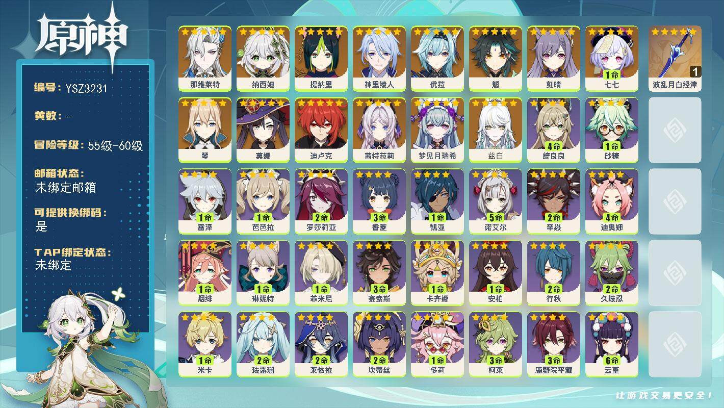原神账号官服 天空岛【YSZ3231】56级/女主/16个五星角色/0命兹白/0命梦见月瑞希/0命茜特菈莉/0命那维莱特/0命纳西妲/0命提纳里/0命神里绫人/0命优菈/0命魈/0命琴/0命刻晴/0命迪卢克/0命莫娜/