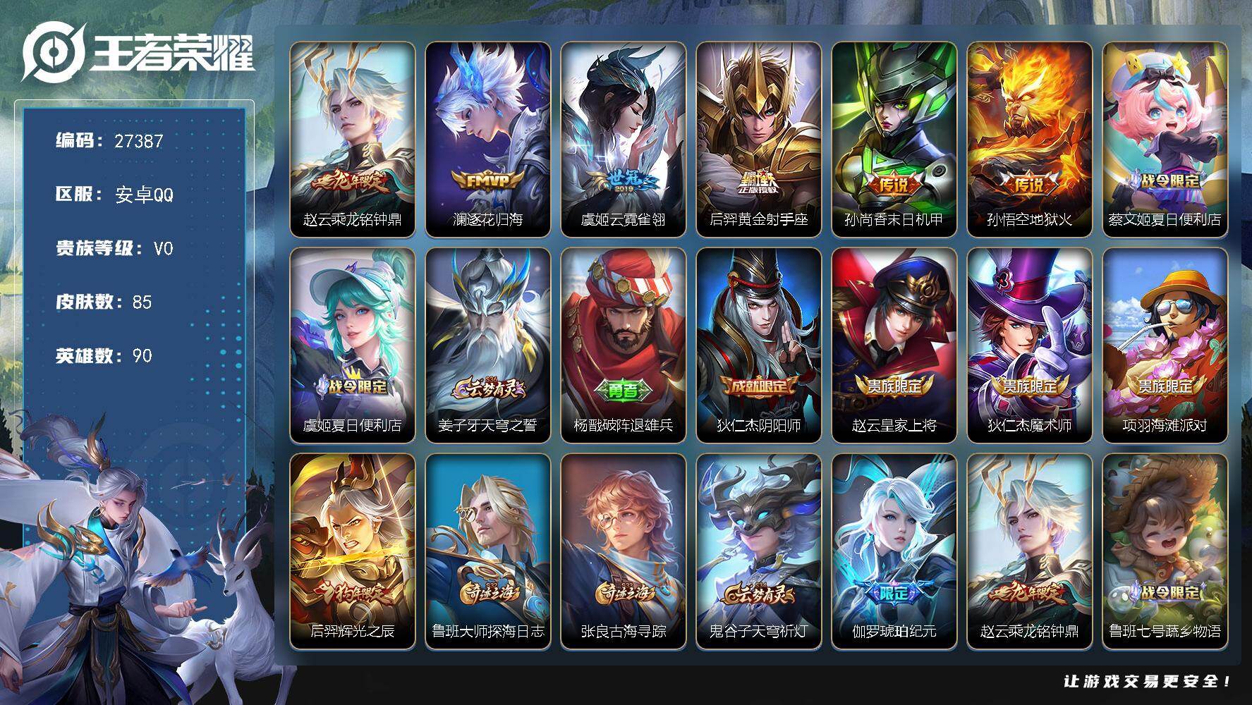 王者荣耀账号安卓QQ可换绑【精品小号推荐·龙限赵云·逐花归海·辉光之辰】 4王者印记 5按键 20五级铭文 可二次BX5729 安卓Q-V0-85皮肤-6传说-20史诗【传说皮肤】：赵云乘龙铭钟鼎，澜逐花归海，虞姬云霓