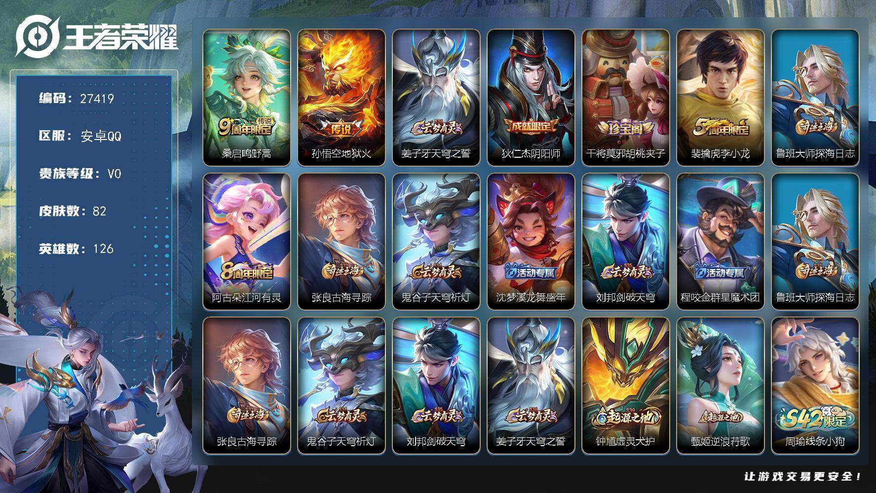 王者荣耀账号安卓QQ可换绑【特惠出售·地狱火·无二次包过】 按键1 50五级铭文 无二次包过BX5735 安卓Q-V0-82皮肤-2传说-14史诗【传说皮肤】：桑启鸣野蒿，孙悟空地狱火【限定皮肤】：姜子牙天穹之誓，狄仁