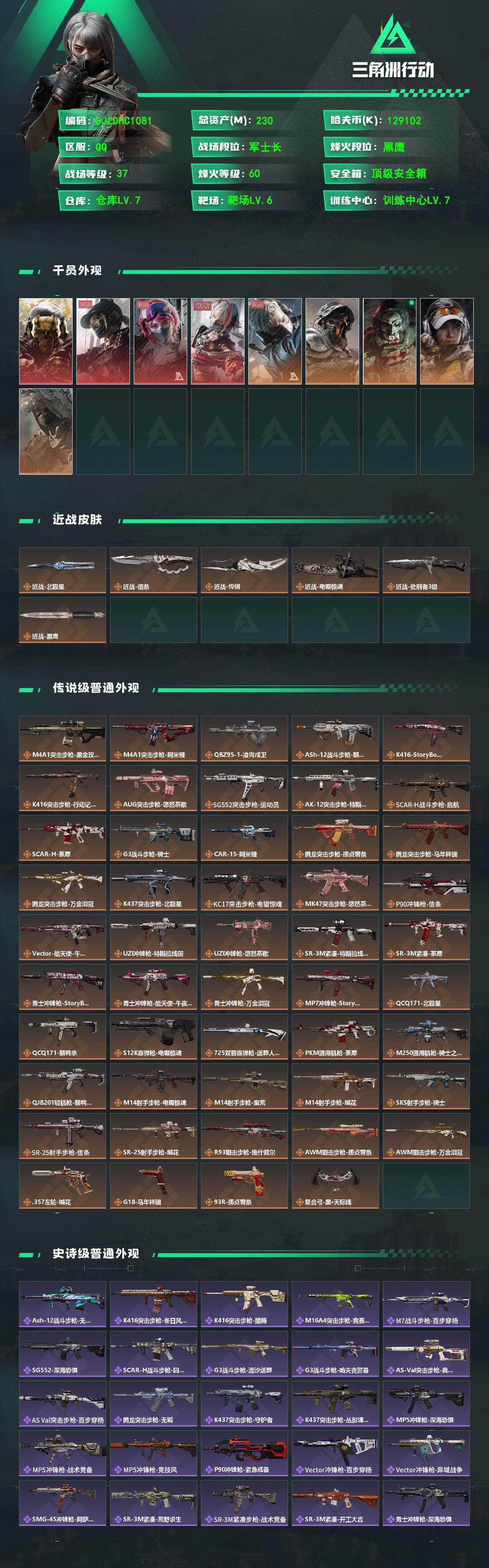 SJZQM4109680三角洲行动账号详情图3