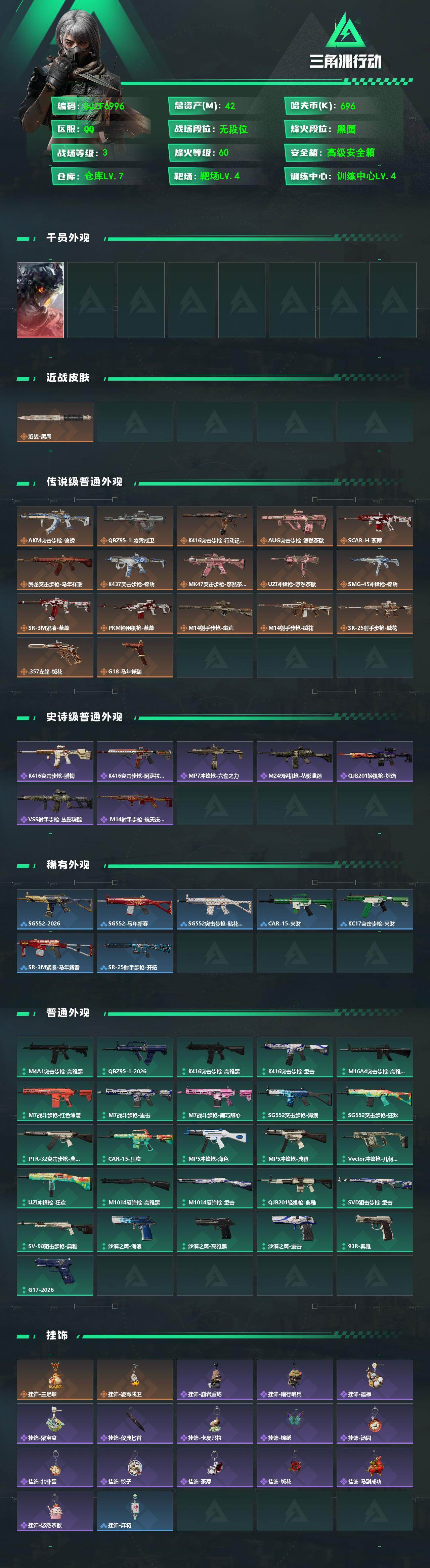 SJZEY482207三角洲行动账号详情图2 SJZEY482207三角洲行动账号详情图2