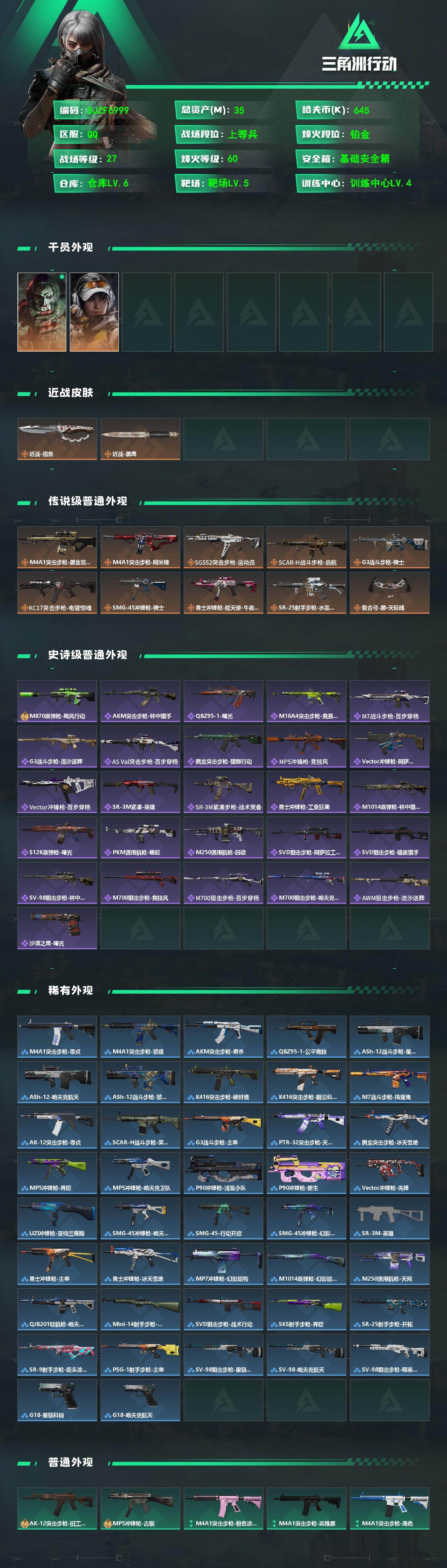 SJZQM482213三角洲行动账号详情图3 SJZQM482213三角洲行动账号详情图3