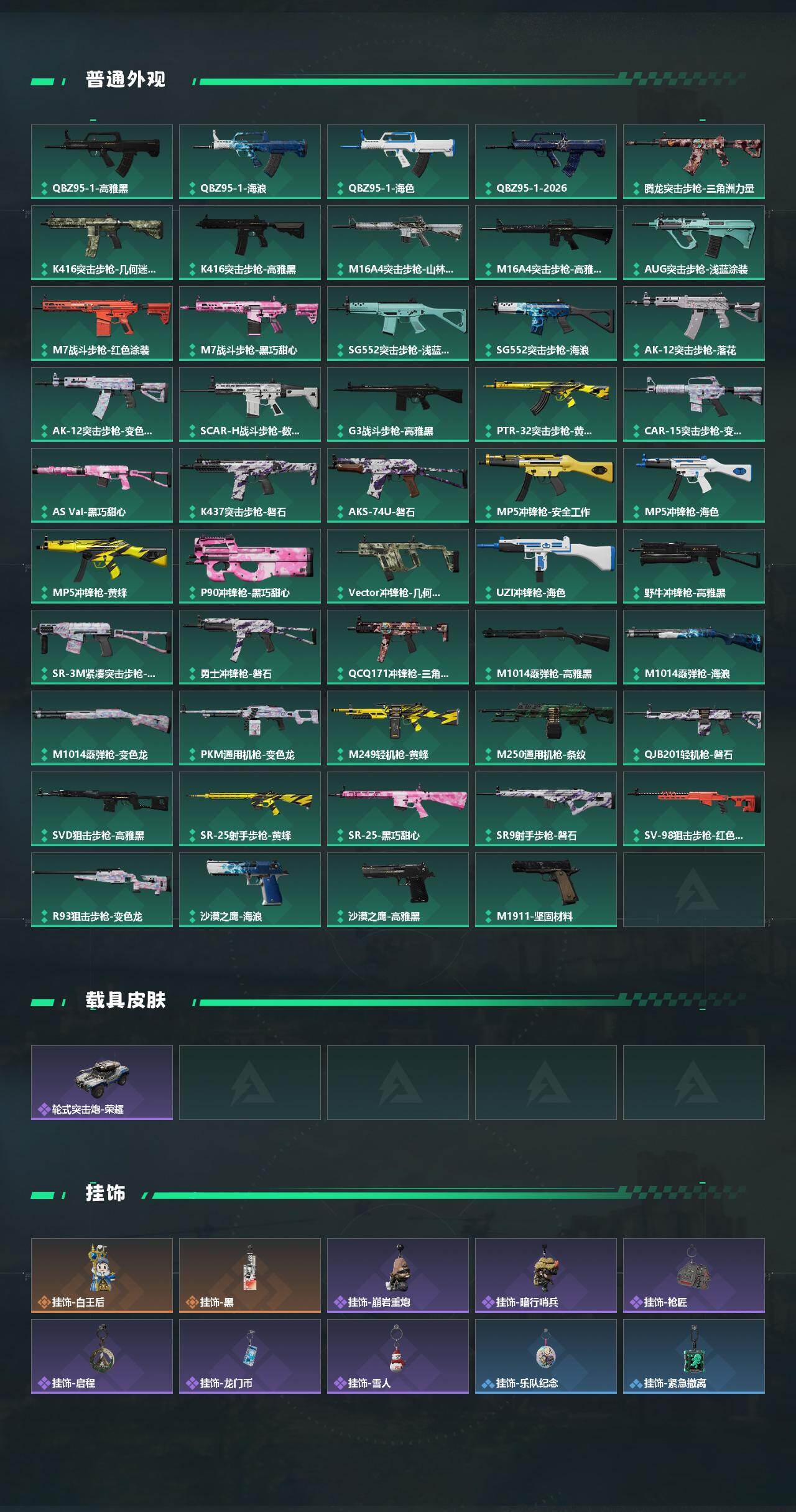 SJZQM482213三角洲行动账号详情图4 SJZQM482213三角洲行动账号详情图4