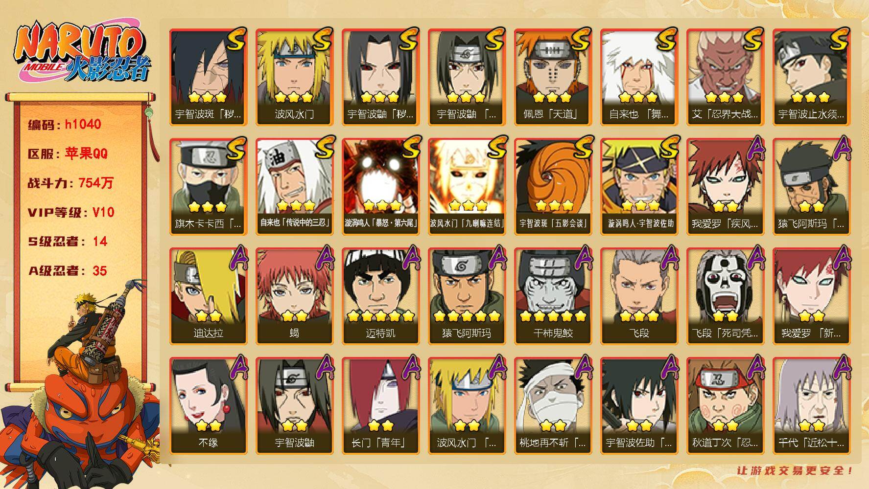 火影忍者账号苹果QQ[18033964]14S级忍者数-35A级忍者数
【S级忍者】：宇智波鼬「秽土转生」(3星)，宇智波斑「秽土转生·解」(3星)，艾「忍界大战」(3星)，宇智波鼬「须佐能乎」(3星)，宇智波止水「须佐