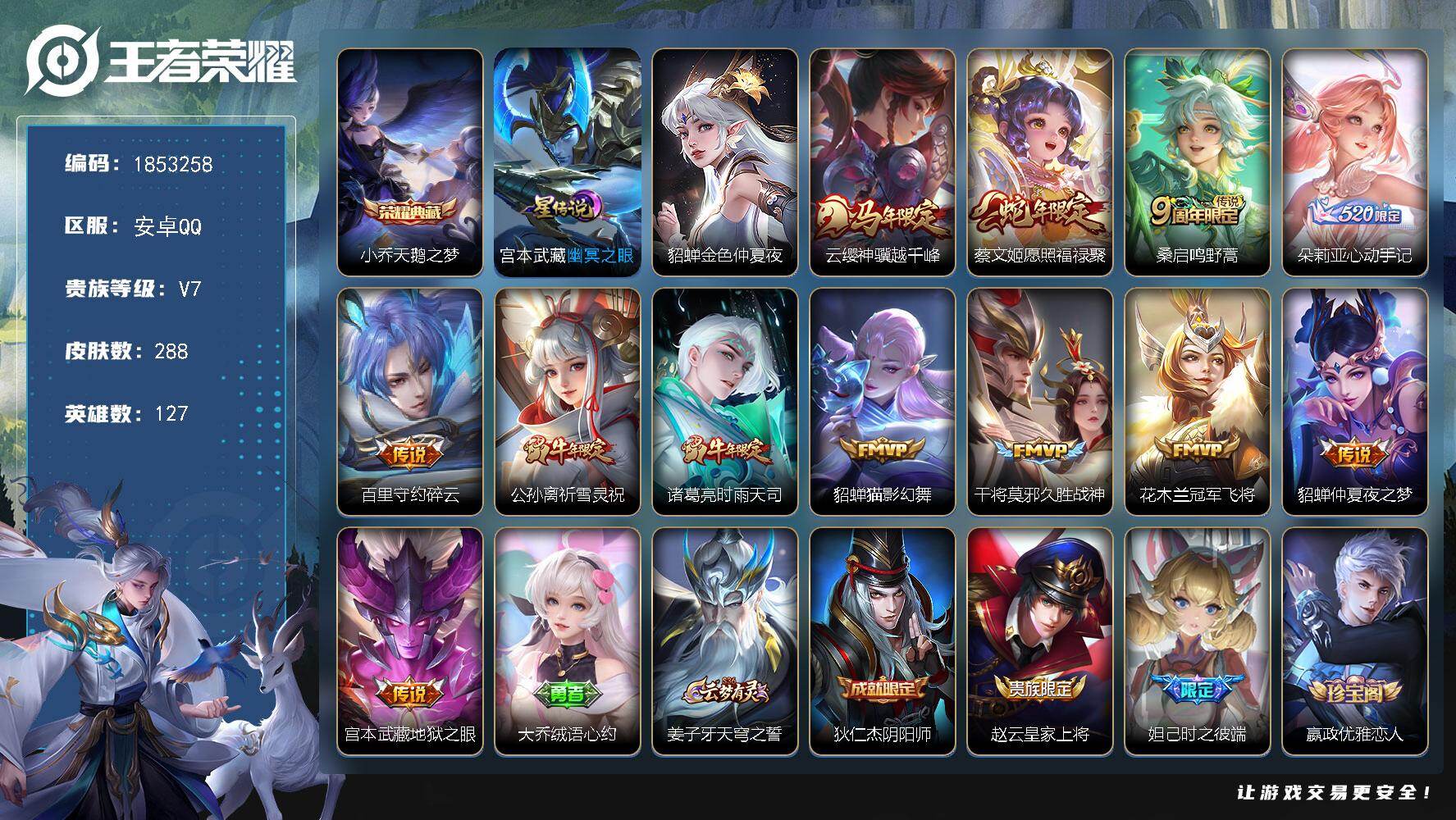 王者荣耀账号安卓QQW15658，，可立即换绑无需挂单养号，，，铭文满级，，典藏1，，传说12，，，星传说2，，，按键8