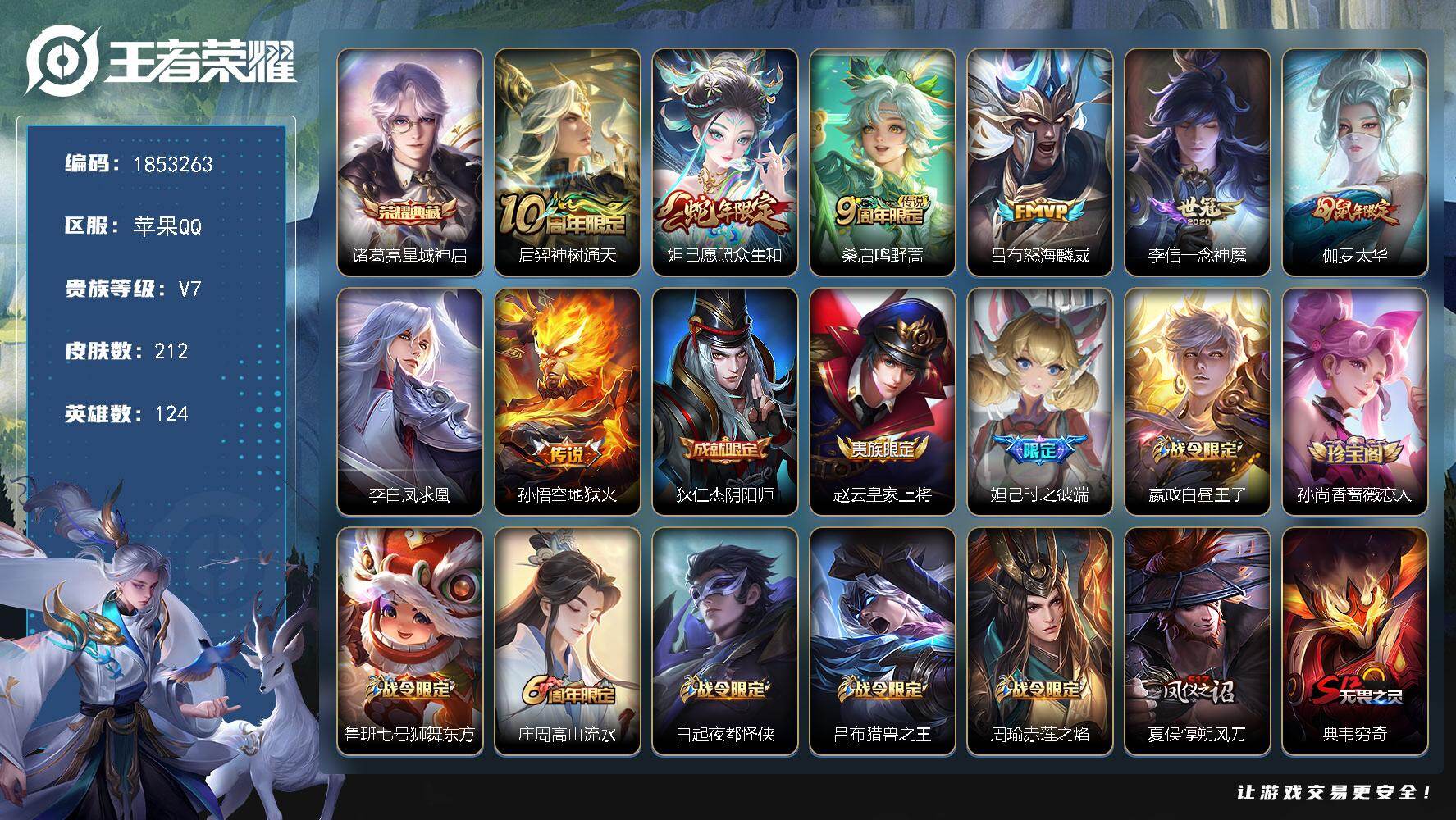 王者荣耀账号苹果QQW15664   可立即换绑无需挂单养号  铭文满级  典藏1  传说8   按键3   夺宝187