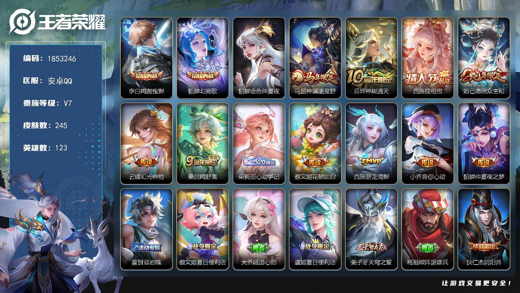 王者荣耀账号安卓QQW15648，，可立即换绑无需挂单养号，，铭文满级，，典藏2，，传说11，，，星传说1，，按键5，，
