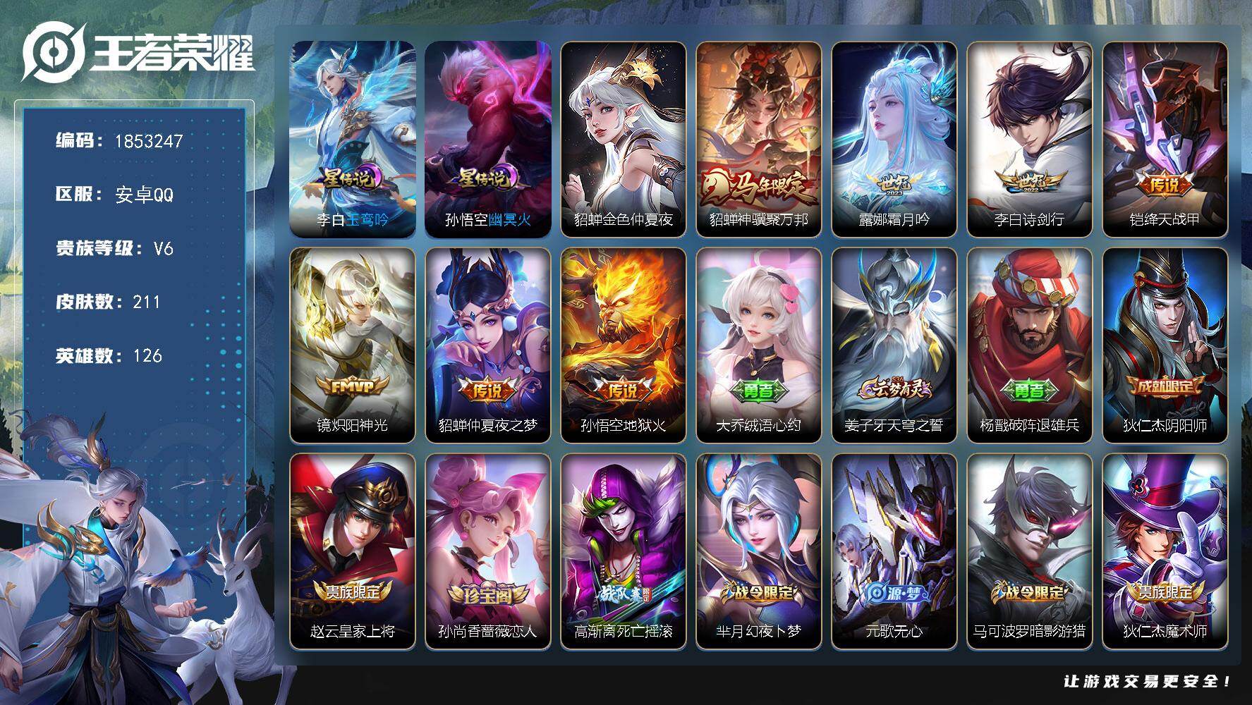 王者荣耀账号安卓QQW15650，，可立即换绑无需挂单养号，，铭文满级，，传说7，，，星传说3，，按键2，，夺宝159，