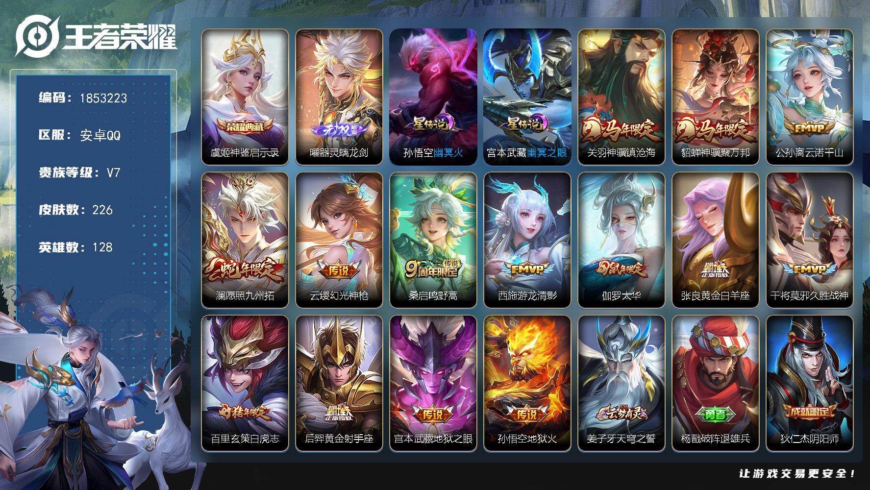 王者荣耀账号安卓QQW15618，，可立即换绑无需挂单养号，，钱包不能注销，，铭文满级，，典藏1，，传说14，，星传说2