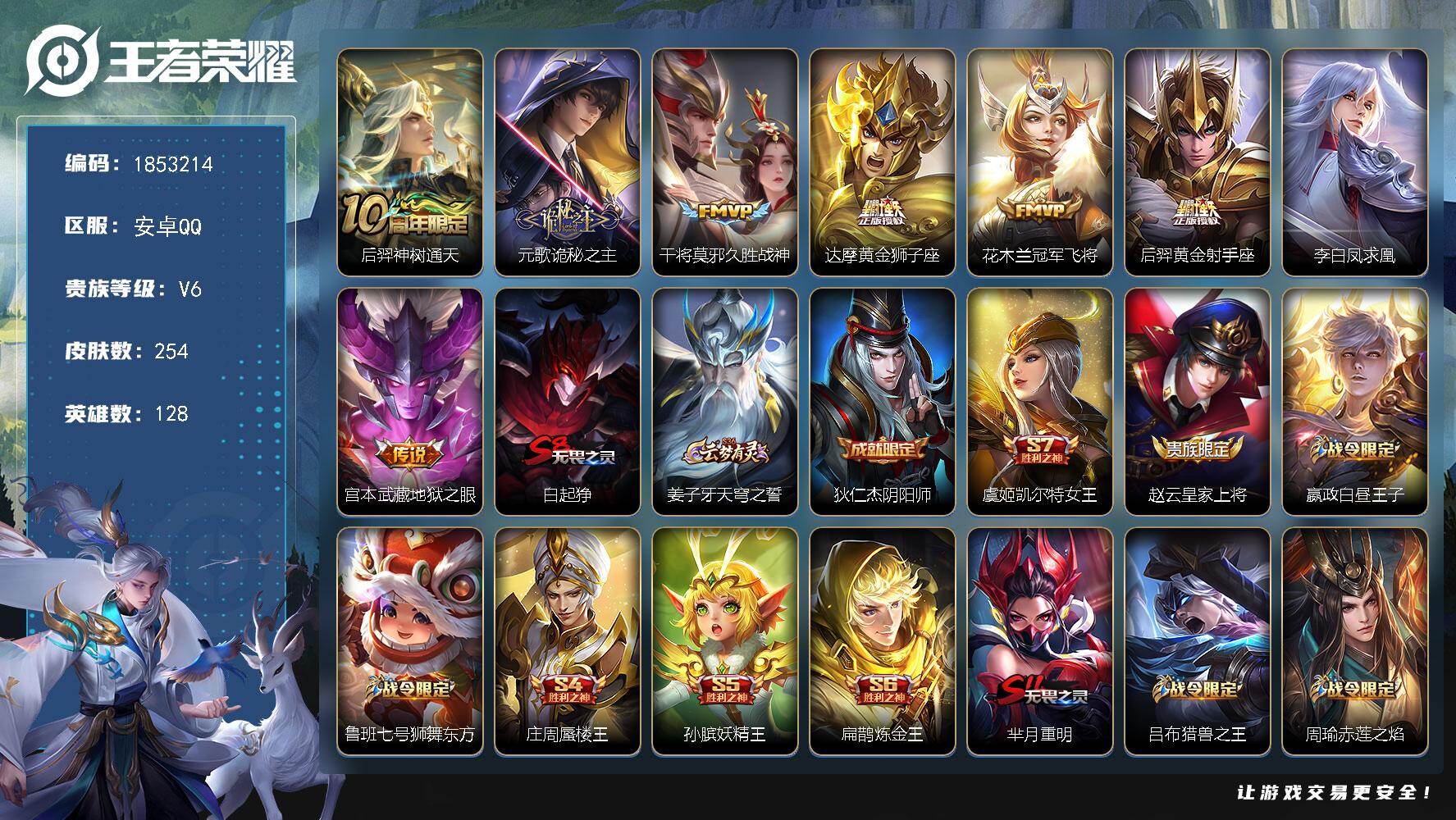 王者荣耀账号安卓QQW15625  可立即换绑无需挂单养号   铭文满级  传说8   按键7   夺宝340  安卓Q