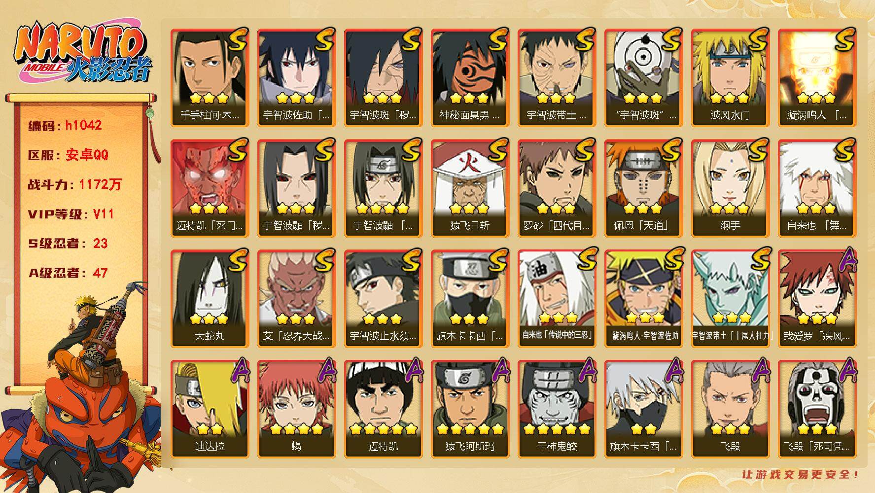 火影忍者账号安卓QQ[18034557]198忍法帖已开，自来也86片