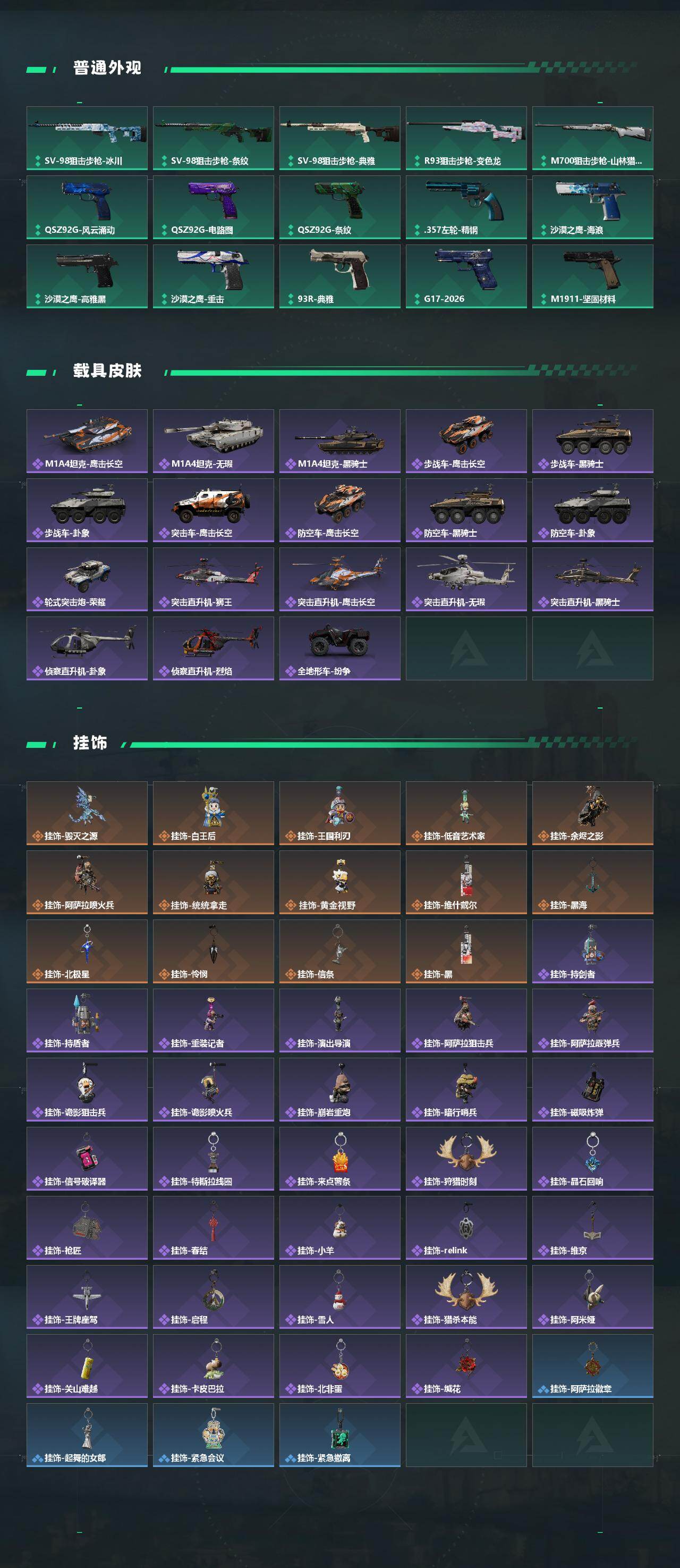 SJZQM4109753三角洲行动账号详情图7