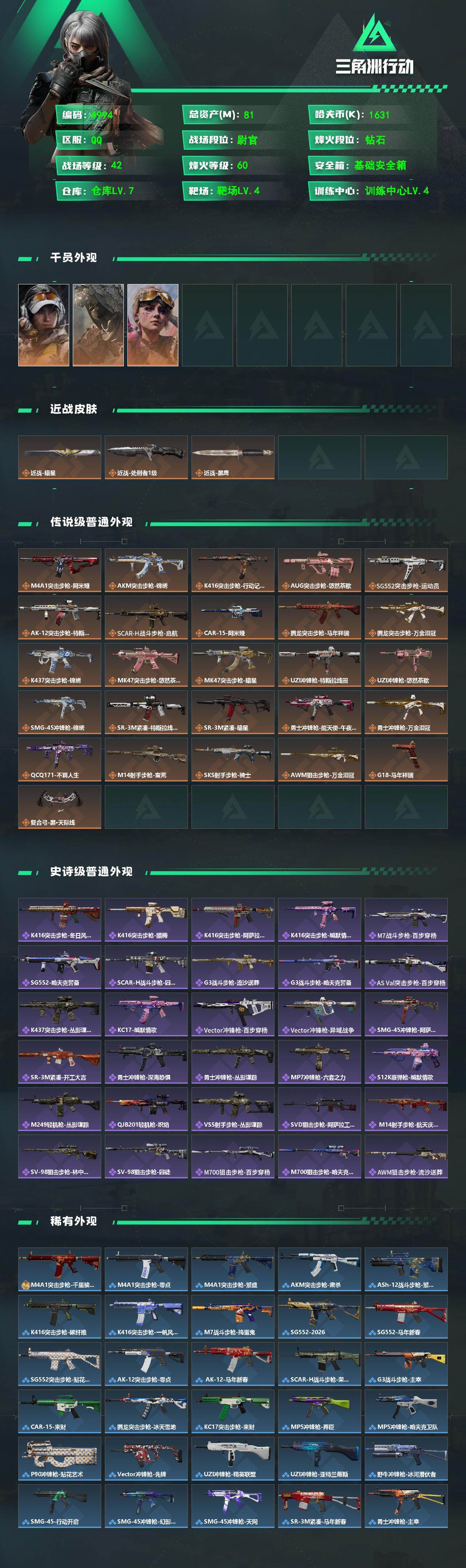 SJZQM484663三角洲行动账号详情图4