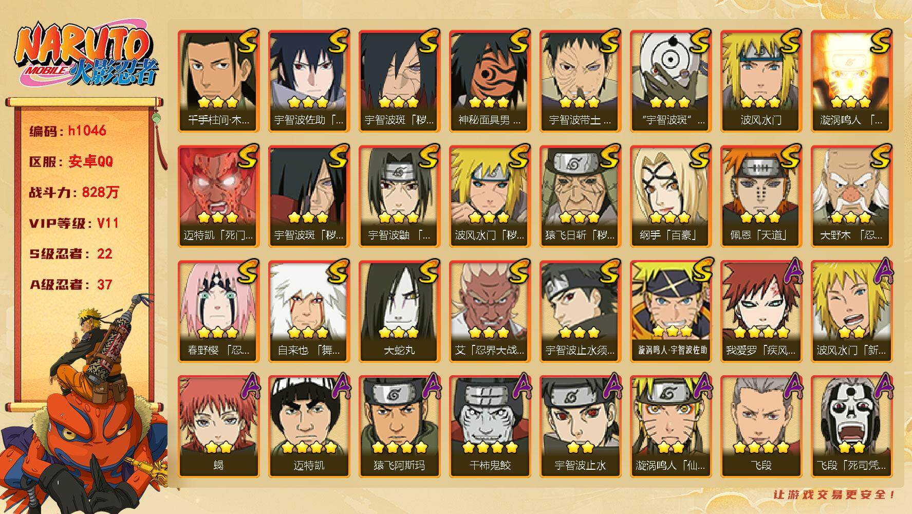 火影忍者账号安卓QQ[18034997]22S级忍者数-37A级忍者数
【S级忍者】：猿飞日斩「秽土转生」(3星)，波风水门「秽土转生」(3星)，宇智波斑「秽土转生」(3星)，宇智波斑「秽土转生·解」(3星)，大野木「忍