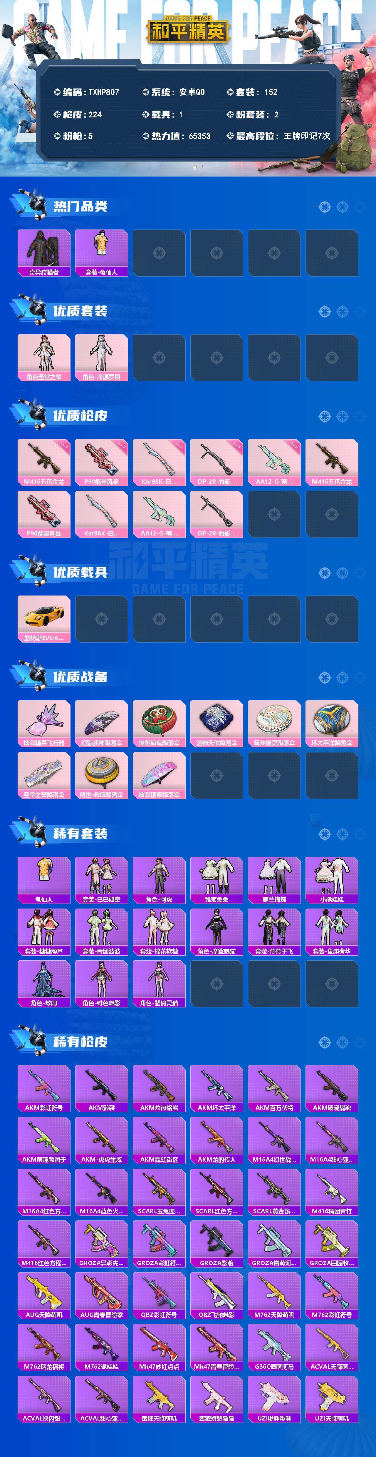 HPQM4147951和平精英账号详情图3 HPQM4147951和平精英账号详情图3